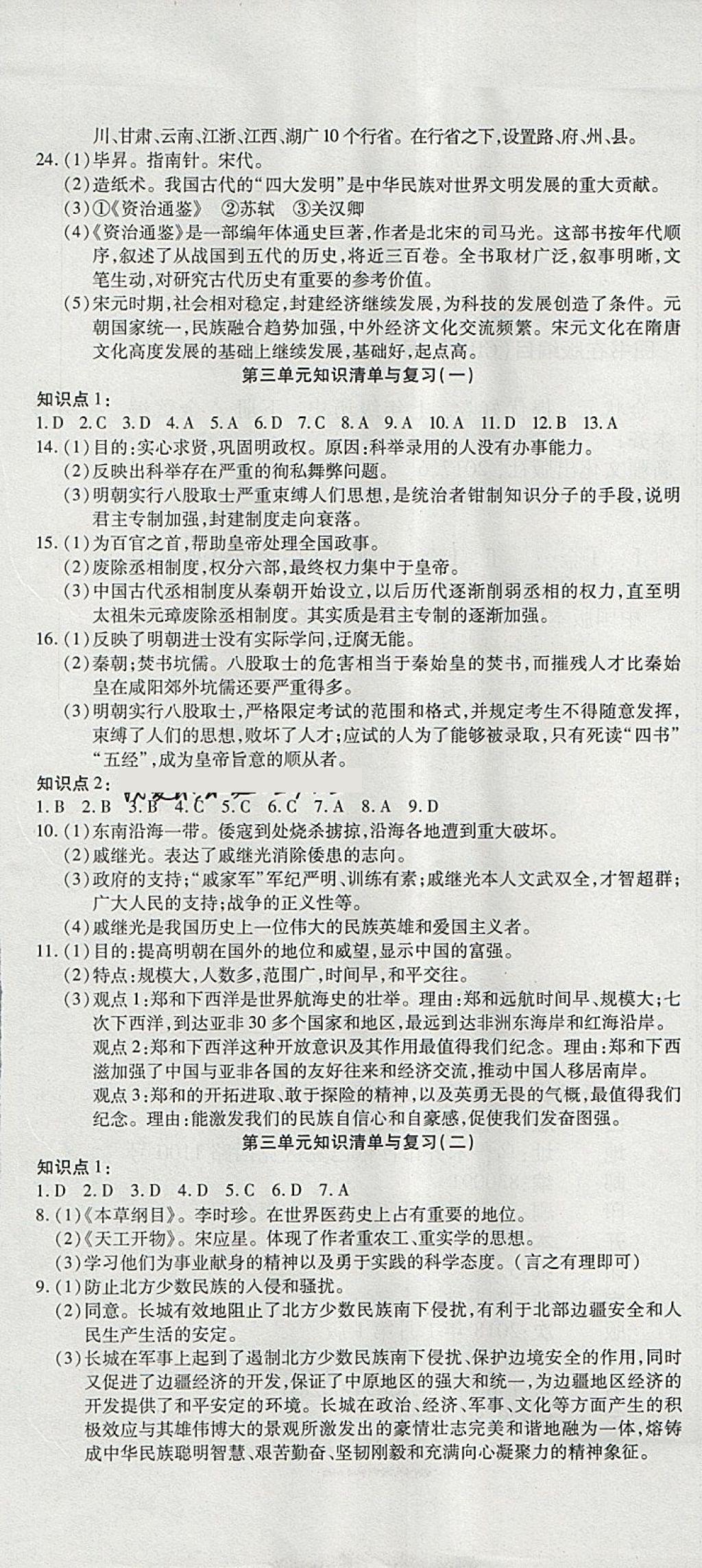 2018年金狀元提優(yōu)好卷七年級(jí)歷史下冊(cè)人教版 第7頁