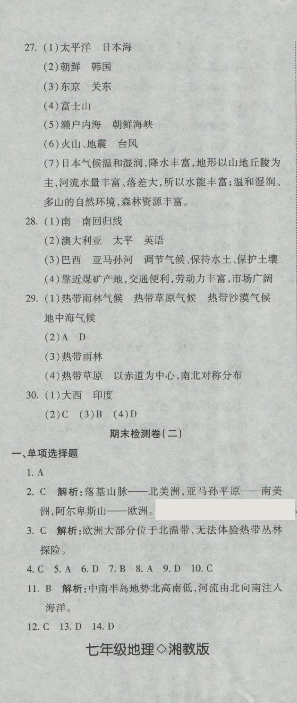 2018年奪冠沖刺卷七年級(jí)地理下冊(cè)湘教版 第14頁(yè)