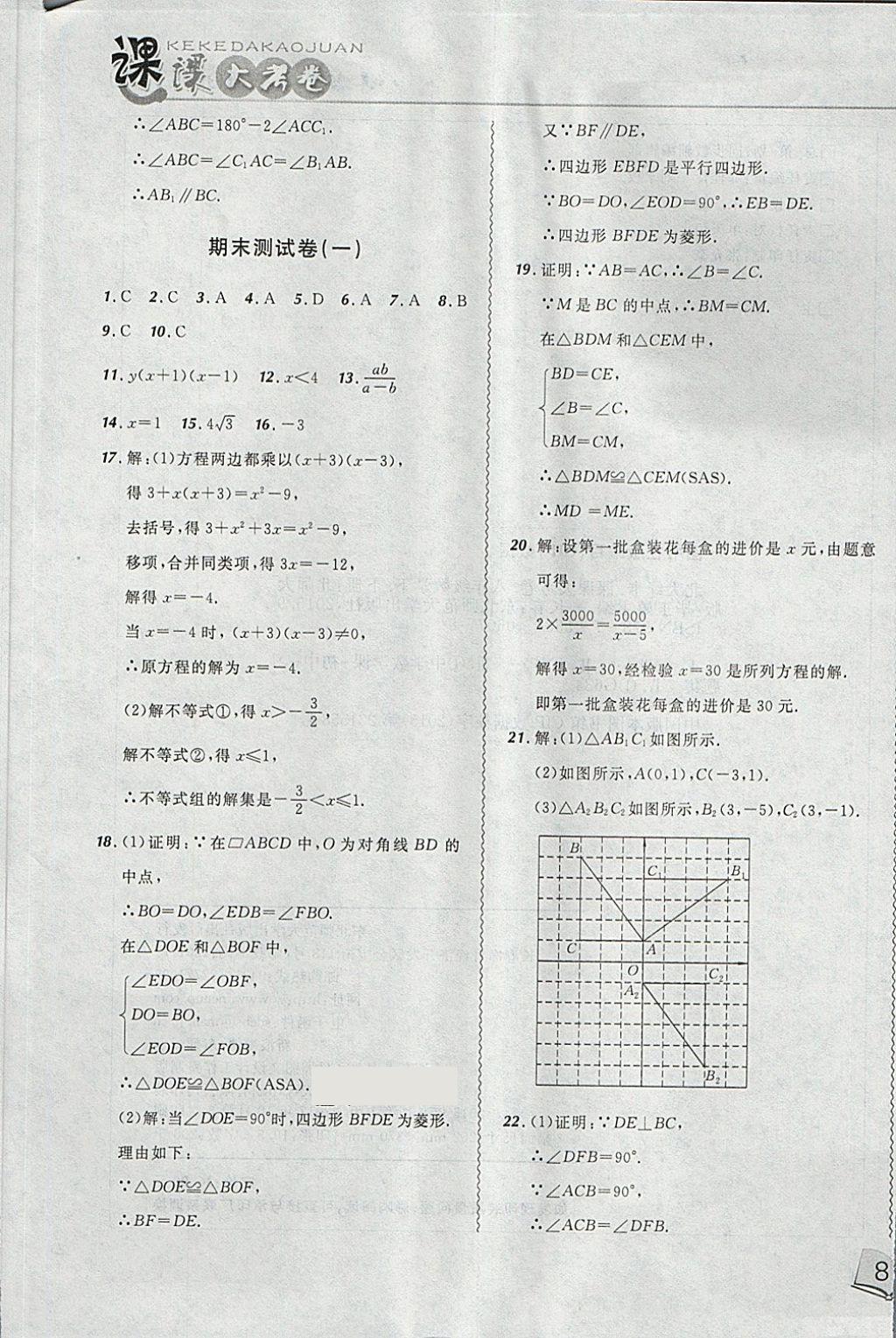 2018年北大綠卡課課大考卷八年級(jí)數(shù)學(xué)下冊(cè)北師大版 第25頁