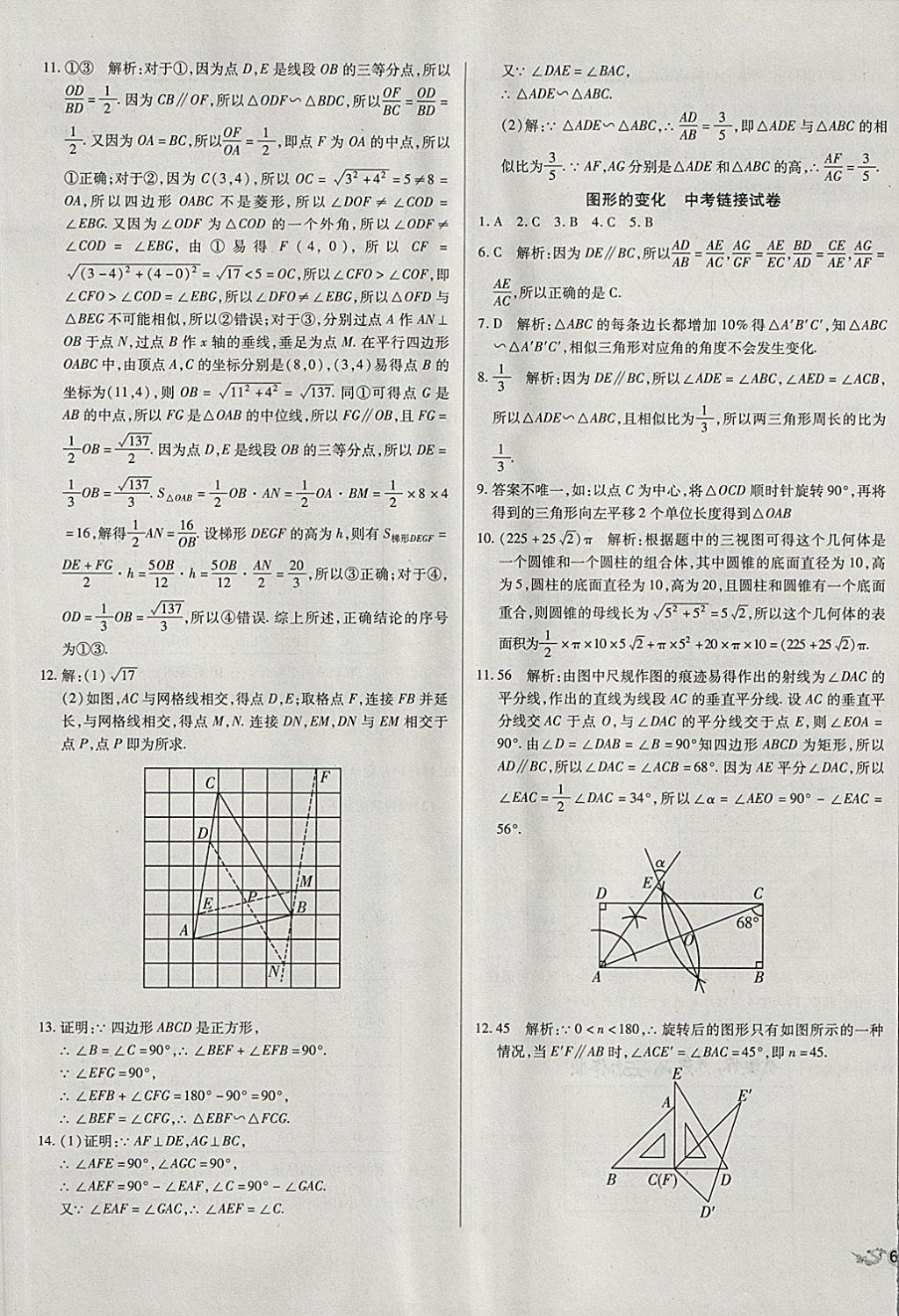 2018年中考3轮全程考评一卷通数学 第25页