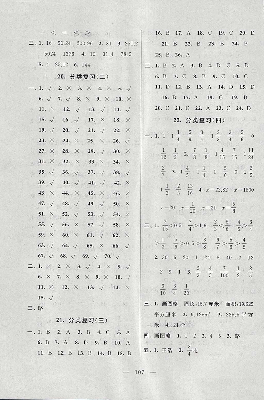 2018年启东黄冈大试卷五年级数学下册江苏版 第7页