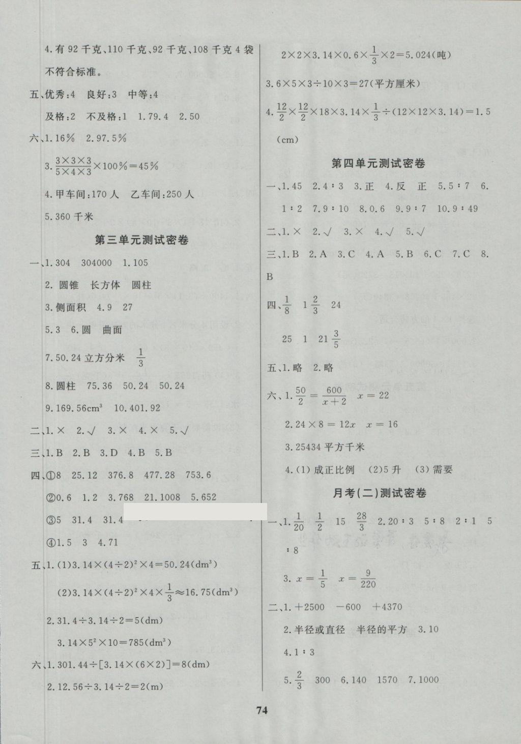 2018年沖刺100分達標測試卷六年級數(shù)學下冊人教版 第2頁