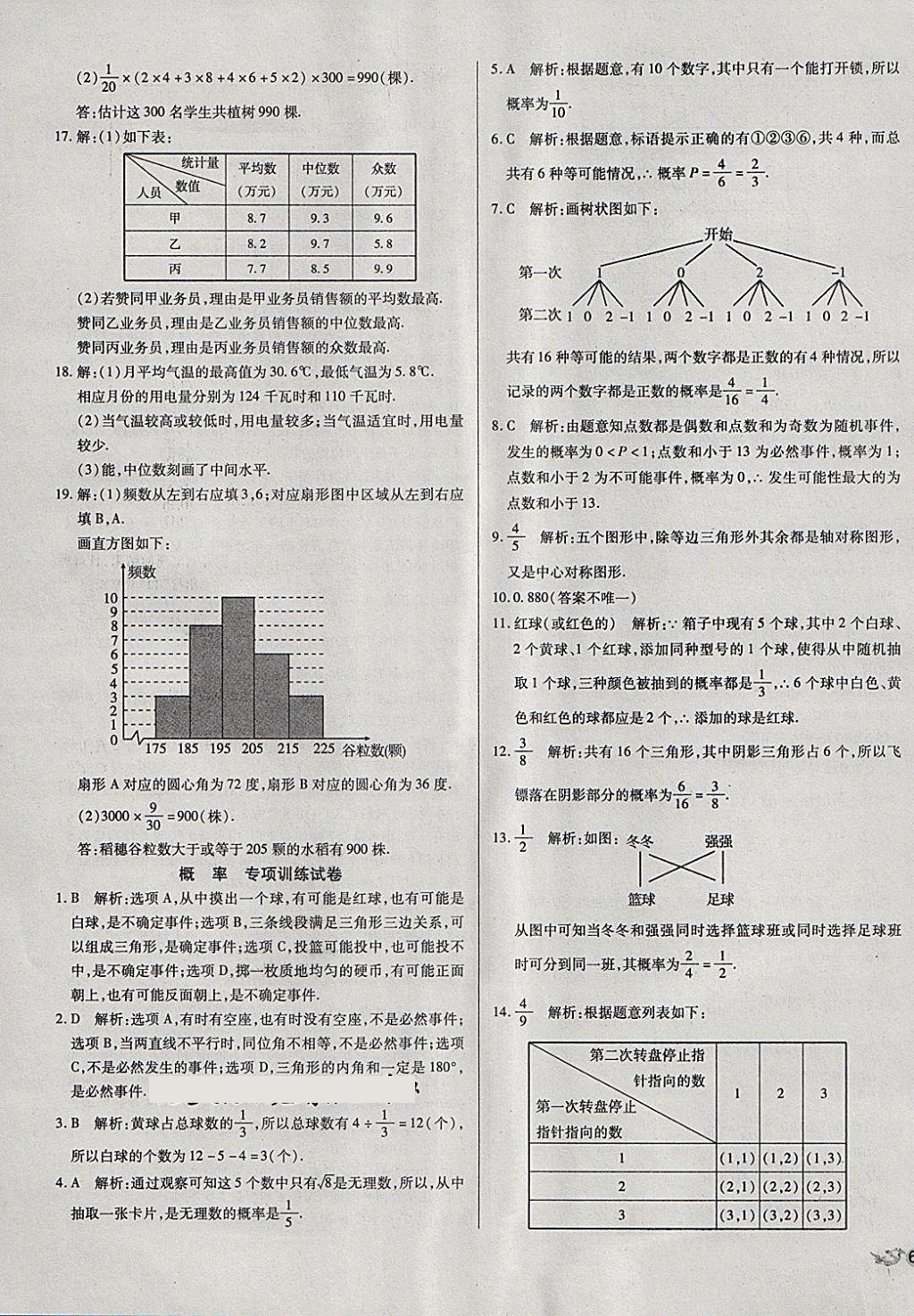 2018年中考3轮全程考评一卷通数学 第27页