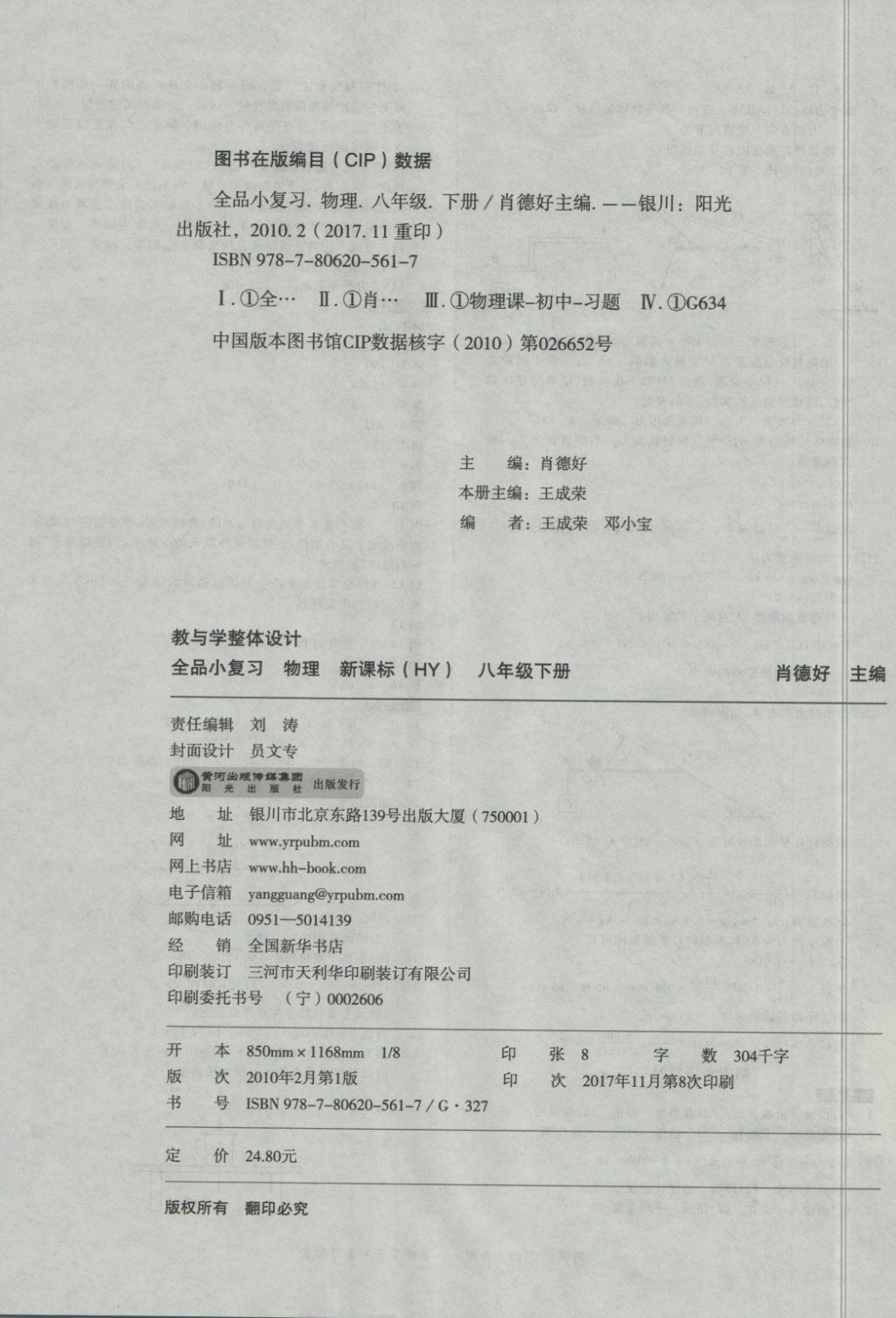 2018年全品小復習八年級物理下冊滬粵版 第8頁