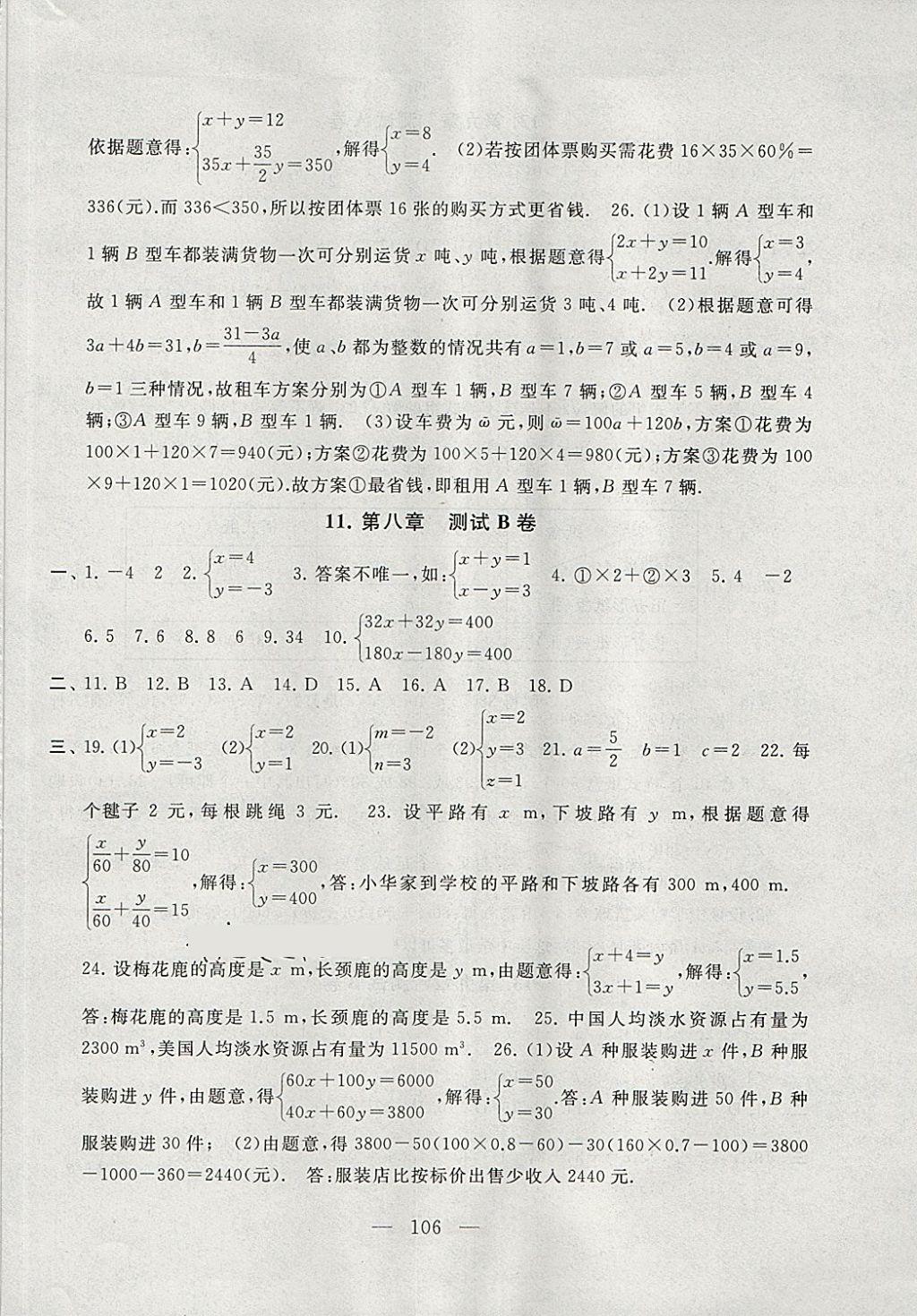 2018年启东黄冈大试卷七年级数学下册人教版 第6页