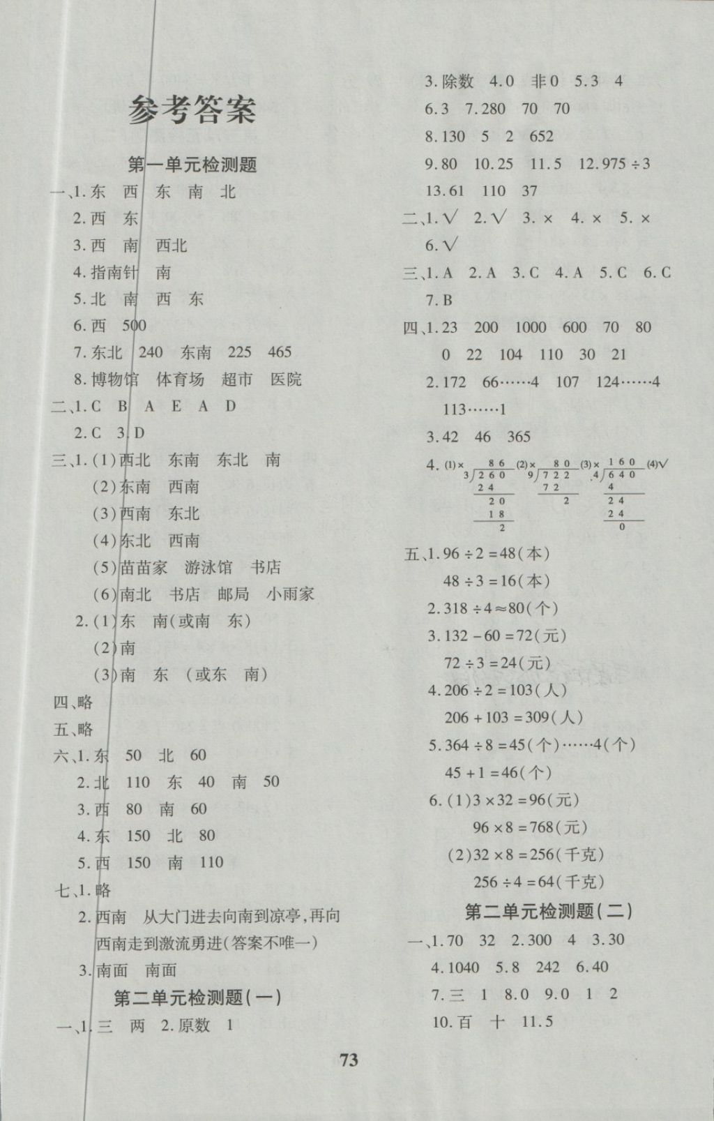 2018年黄冈360度定制密卷三年级数学下册人教版 第1页