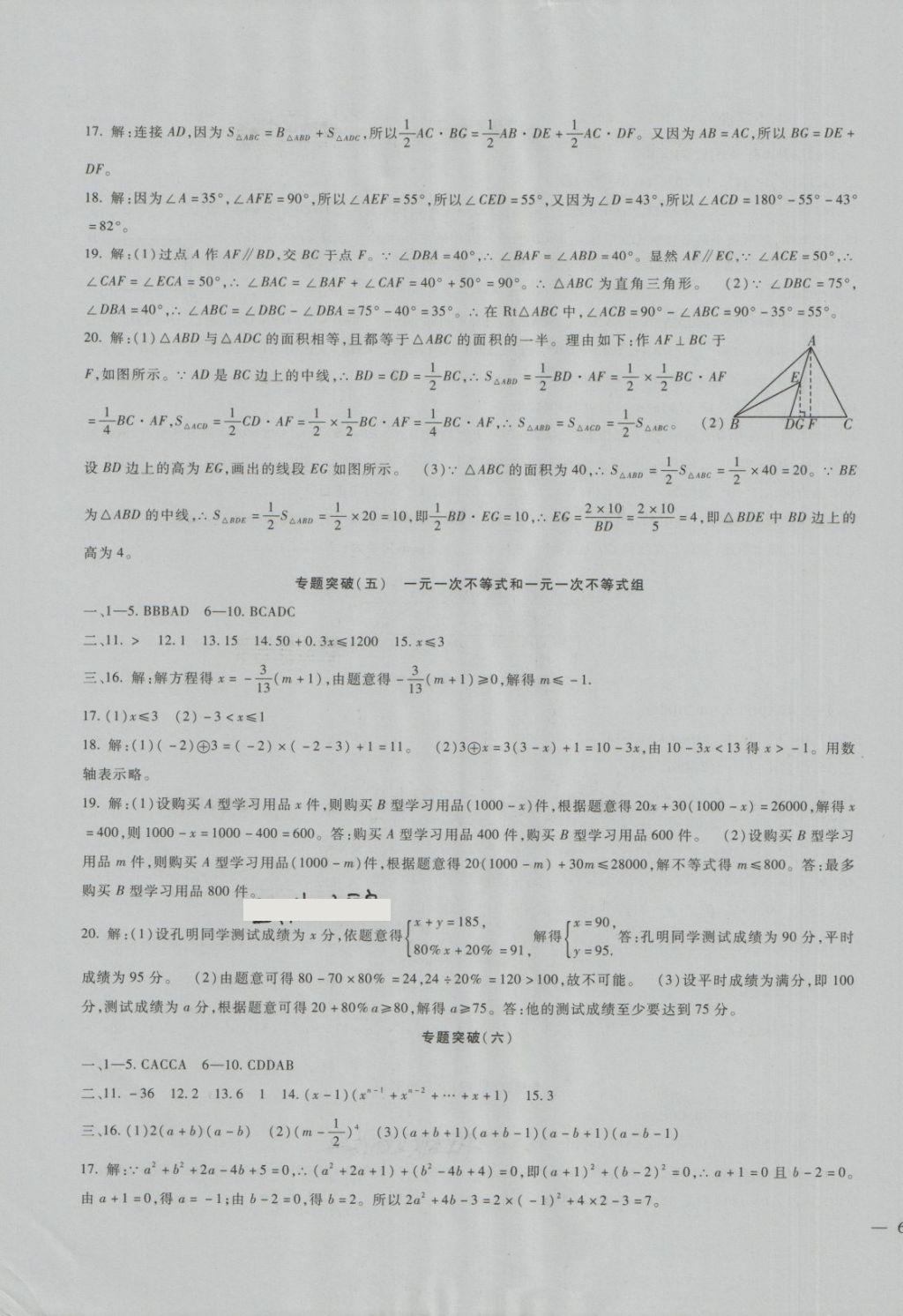 2018年華夏1卷通七年級(jí)數(shù)學(xué)下冊(cè)冀教版 第11頁(yè)