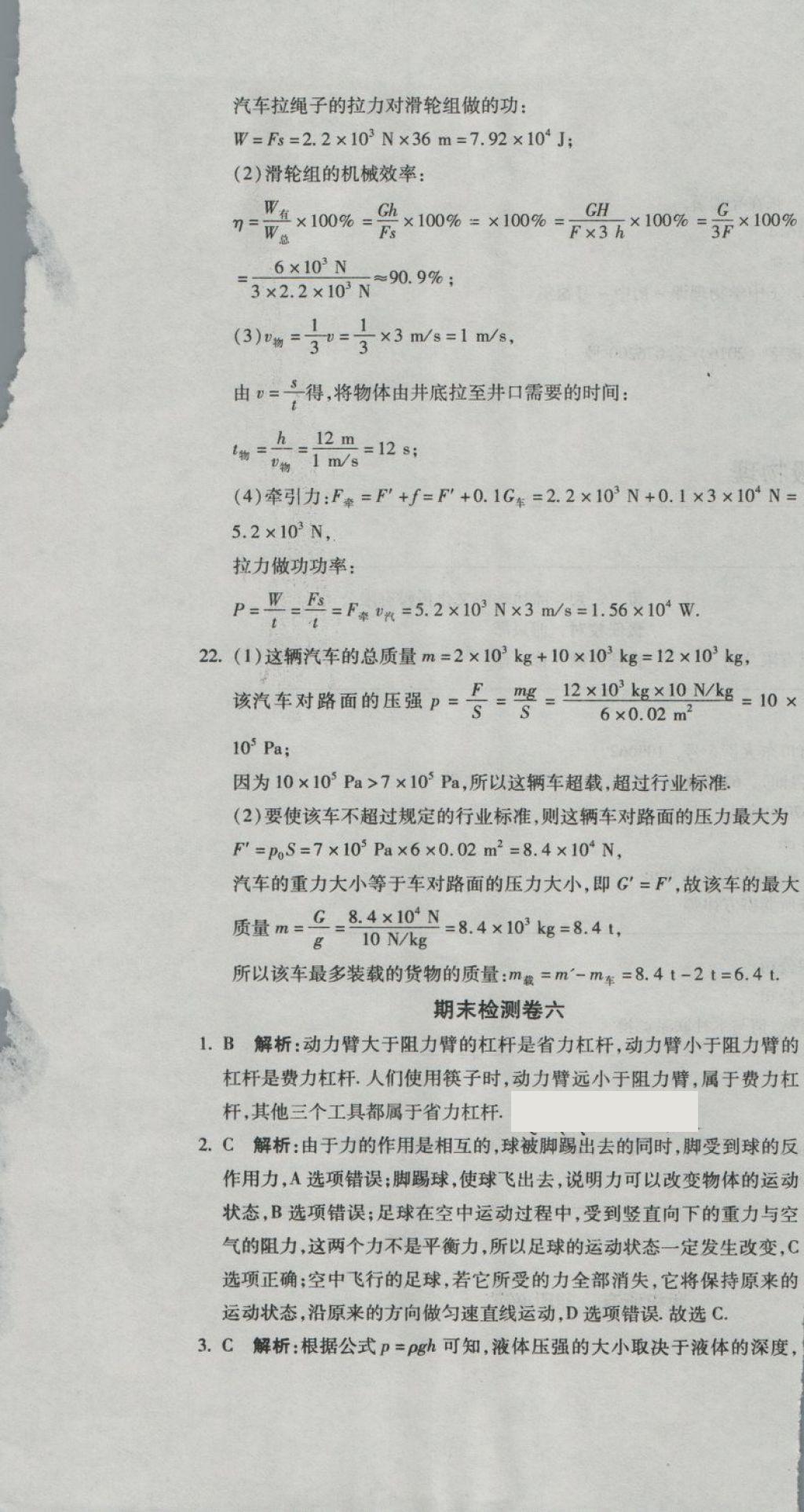 2018年奪冠沖刺卷八年級(jí)物理下冊(cè)人教版 第31頁(yè)