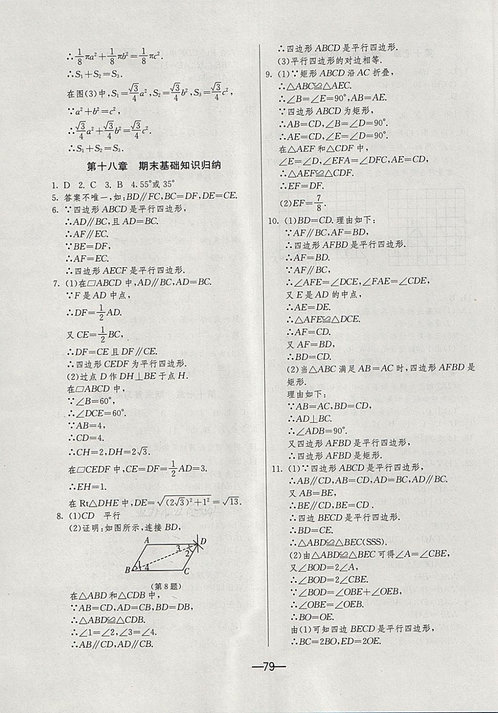 2018年期末闯关冲刺100分八年级数学下册人教版 第3页