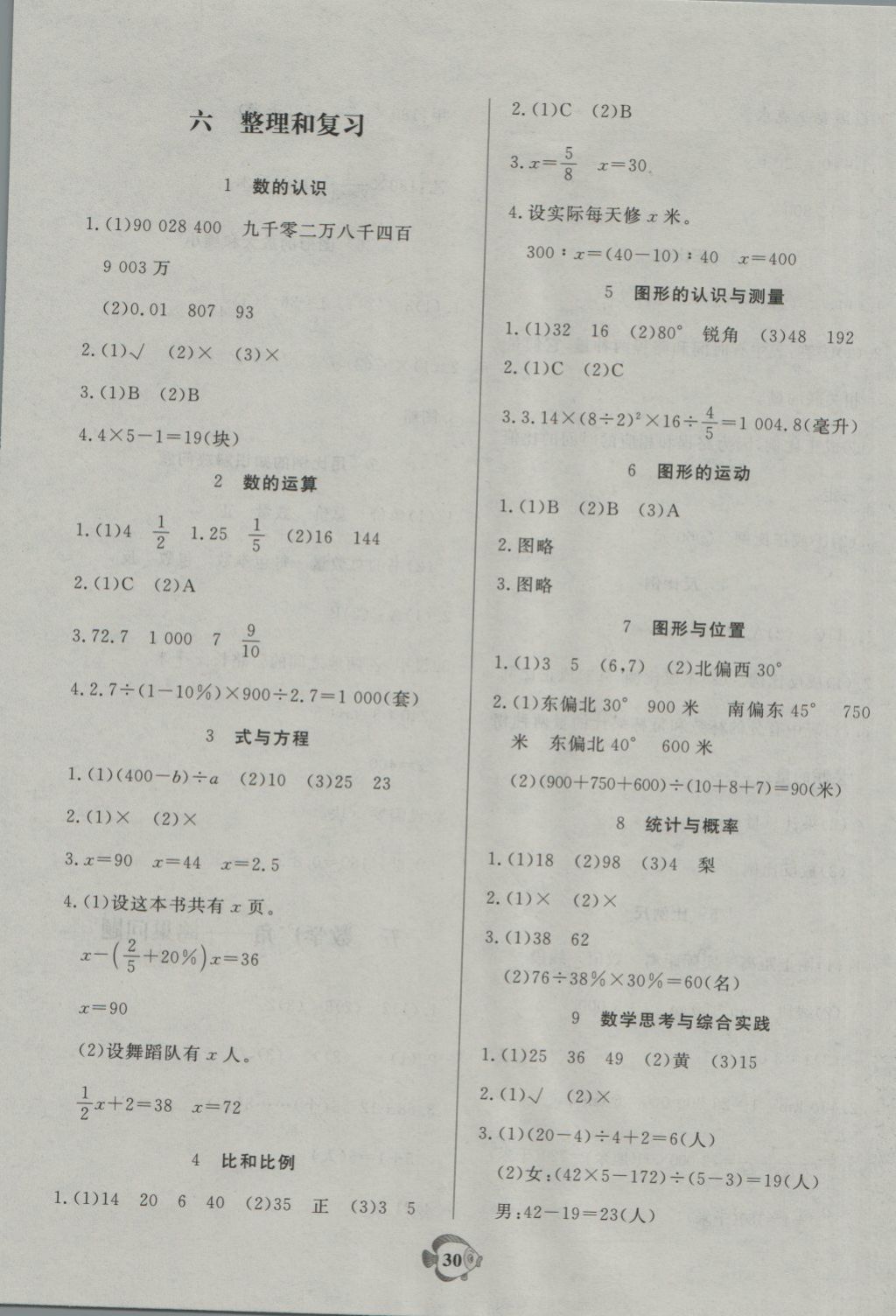 2018年黄冈名卷六年级数学下册人教版 第3页