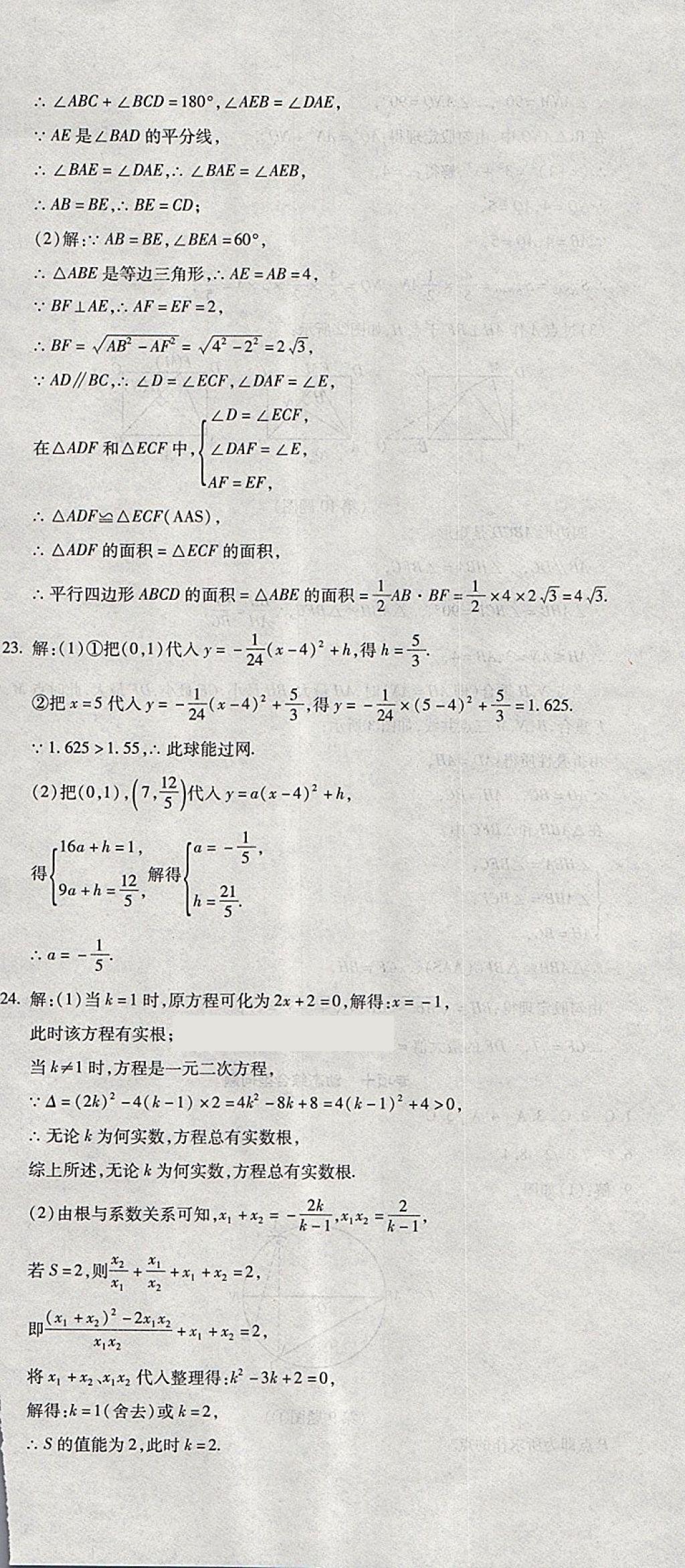 2018年初中學(xué)業(yè)水平測試用書激活中考數(shù)學(xué) 第42頁