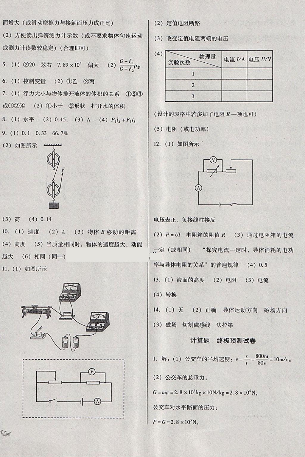 2018年中考3輪全程考評一卷通物理人教版 第36頁