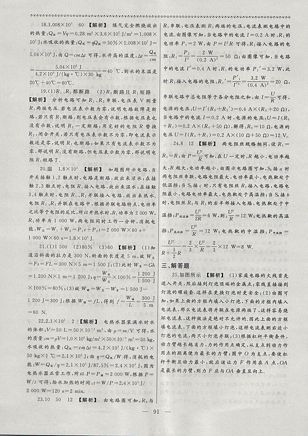 2018年為了燦爛的明天同步輔導與能力訓練階段綜合測試卷集九年級物理下冊蘇科版 第15頁