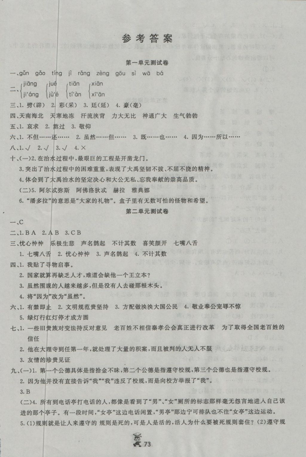 2018年百分金卷奪冠密題六年級語文下冊語文版 第1頁