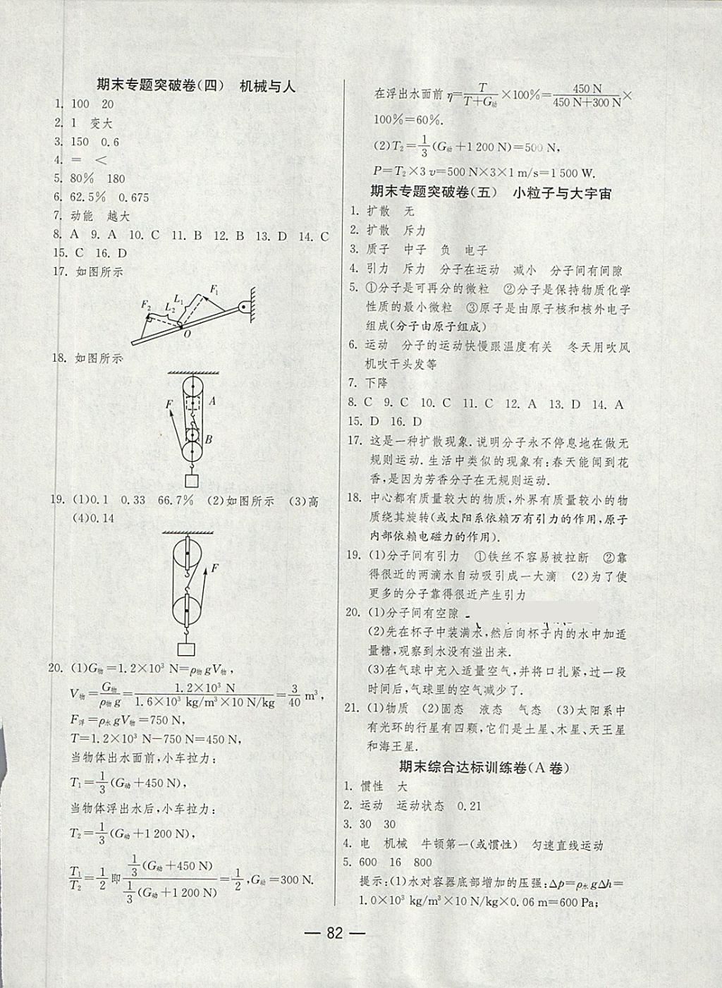 2018年期末闯关冲刺100分八年级物理下册沪科版 第6页