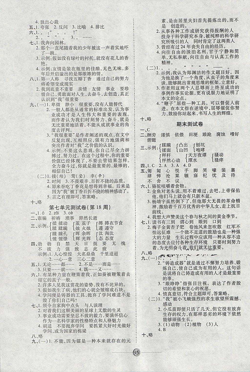 2018年研優(yōu)大考卷六年級語文下冊西師大版 第7頁