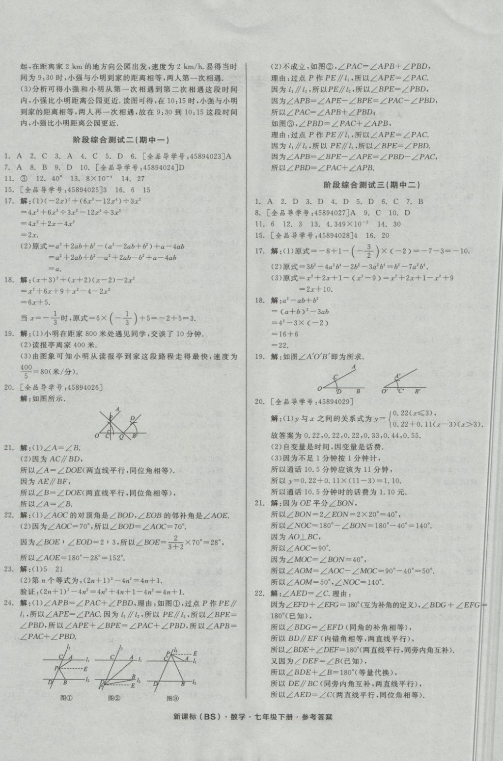 2018年全品小复习七年级数学下册北师大版 第4页