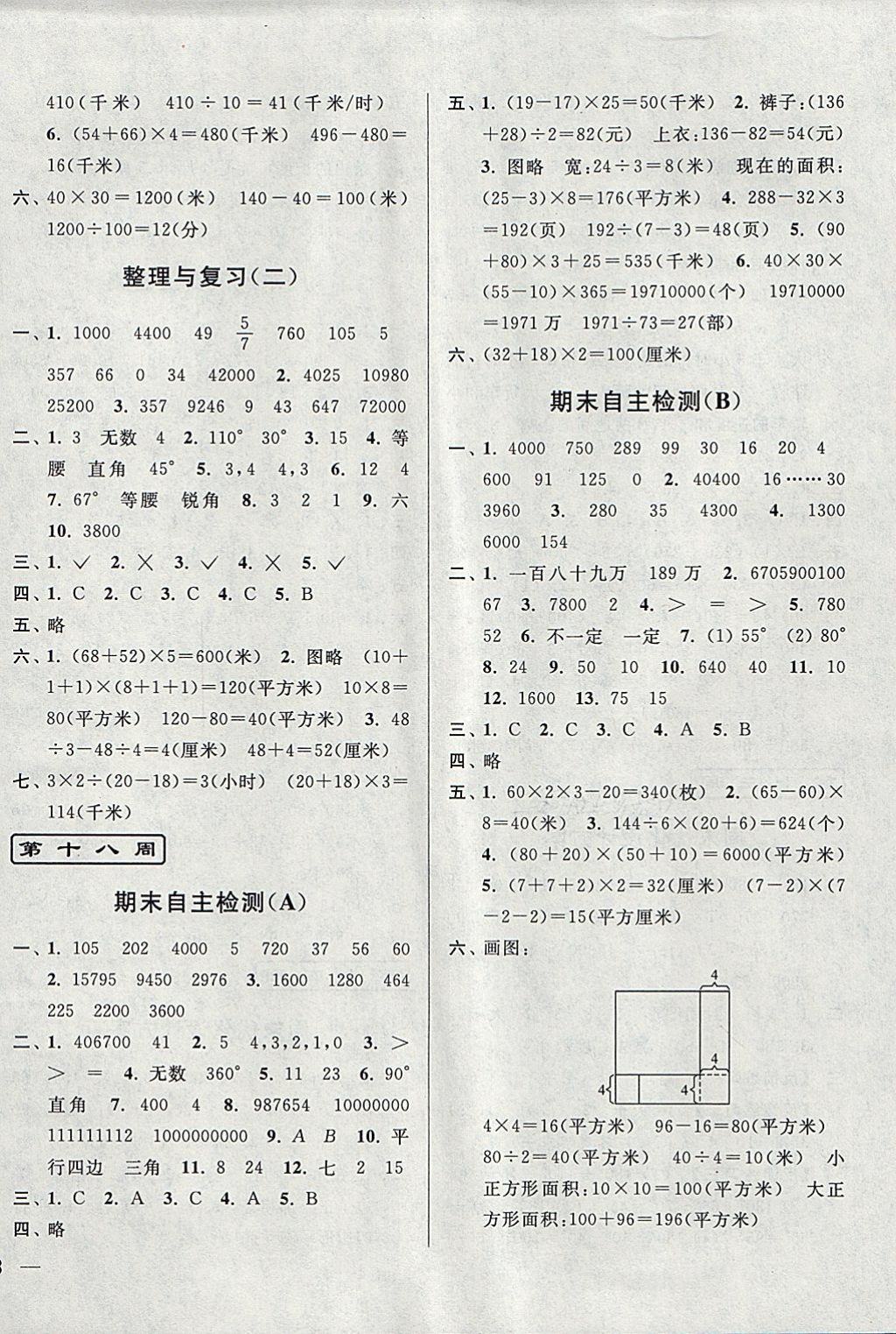 2018年亮點(diǎn)給力周末優(yōu)化設(shè)計(jì)大試卷四年級(jí)數(shù)學(xué)下冊(cè)江蘇版 第12頁(yè)