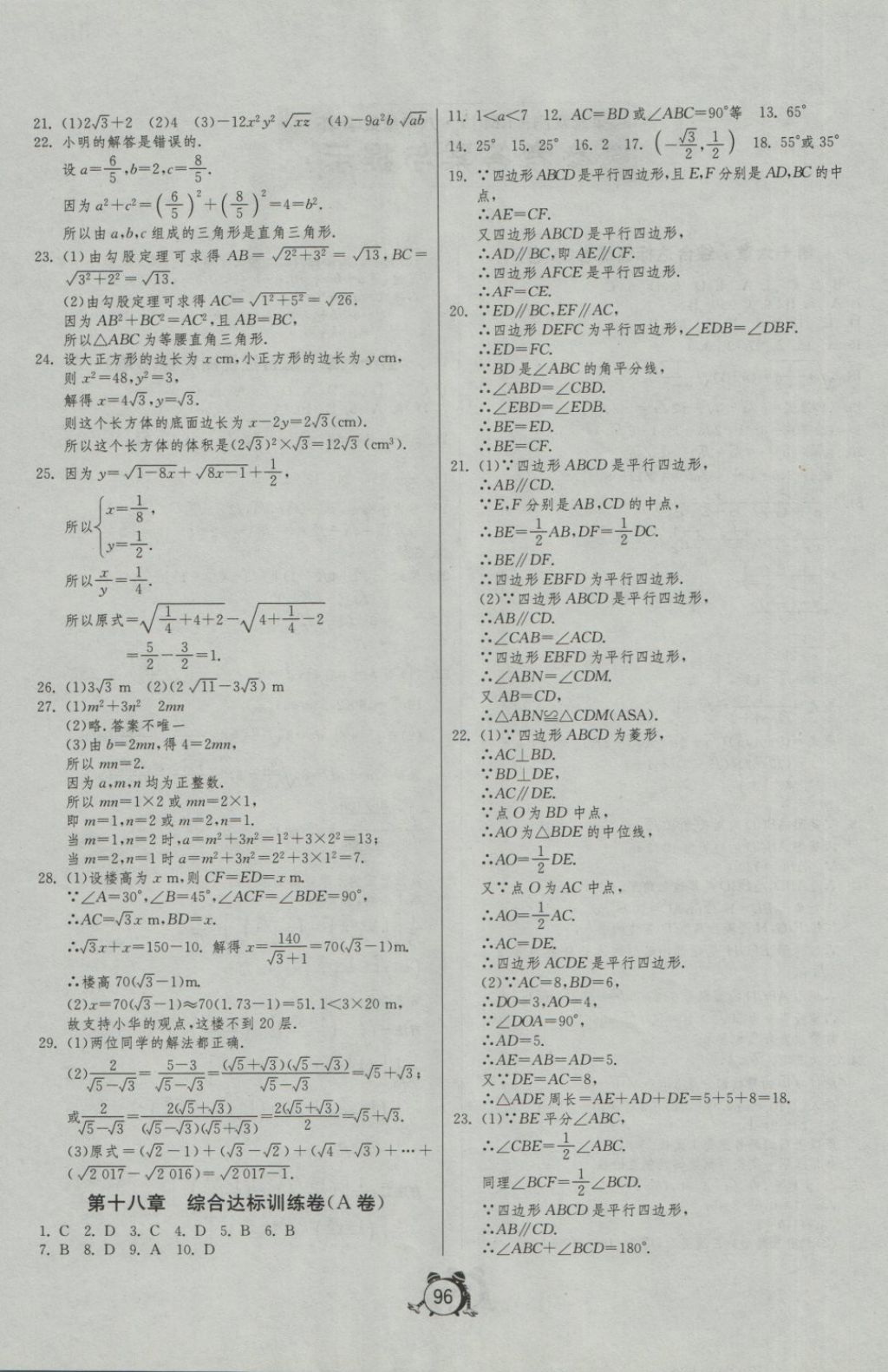 2018年單元雙測(cè)全程提優(yōu)測(cè)評(píng)卷八年級(jí)數(shù)學(xué)下冊(cè)人教版 第4頁