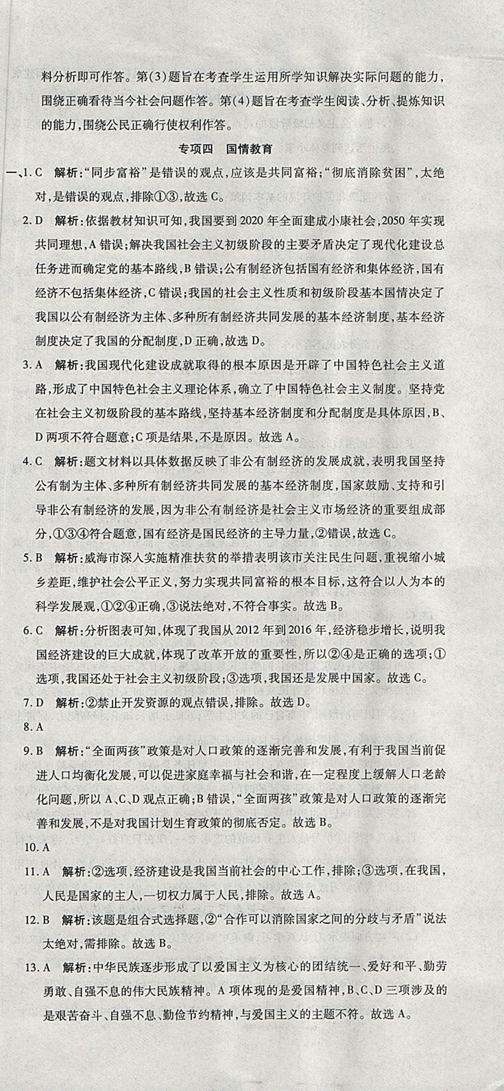 2018年初中學(xué)業(yè)水平測試用書激活中考思想品德 第33頁