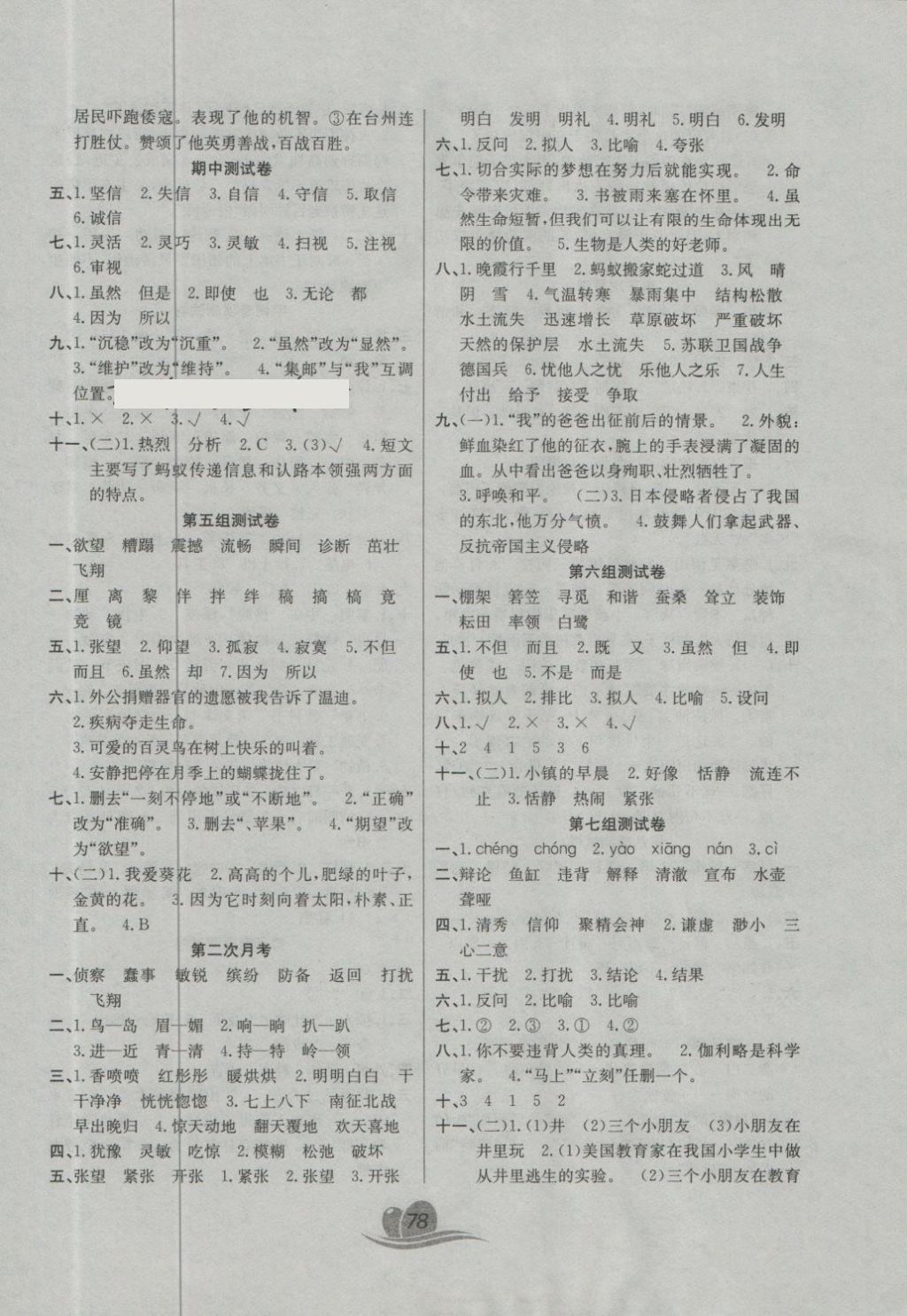 2018年黄冈海淀大考卷单元期末冲刺100分四年级语文下册人教版 第2页