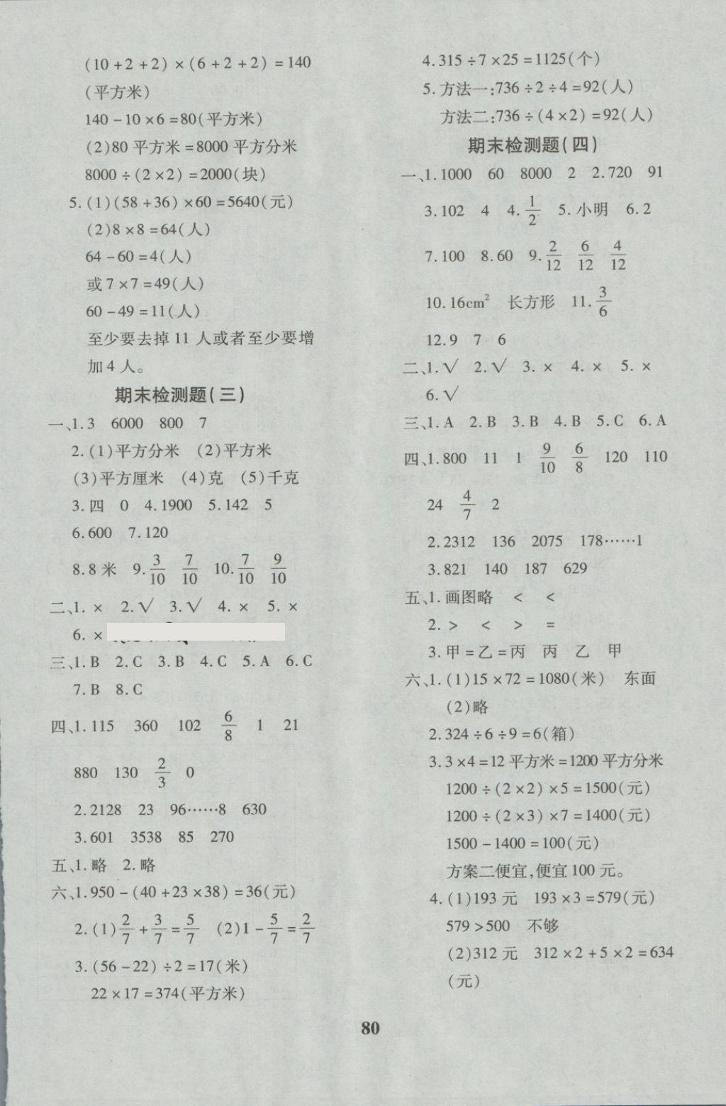 2018年黃岡360度定制密卷三年級(jí)數(shù)學(xué)下冊北師大版 第8頁