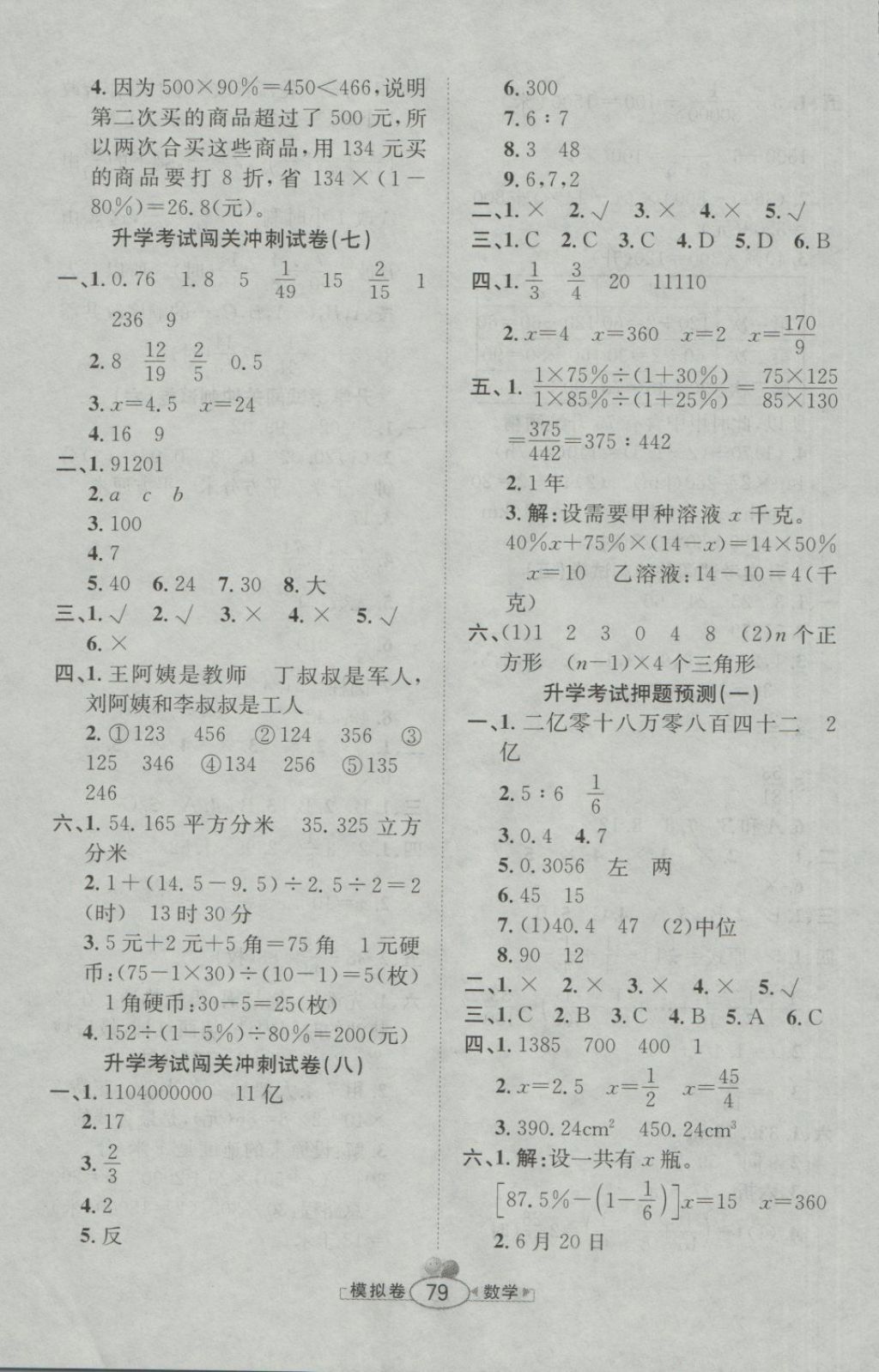 2018年小學(xué)畢業(yè)升學(xué)測試卷考前模擬預(yù)測試卷數(shù)學(xué) 第7頁