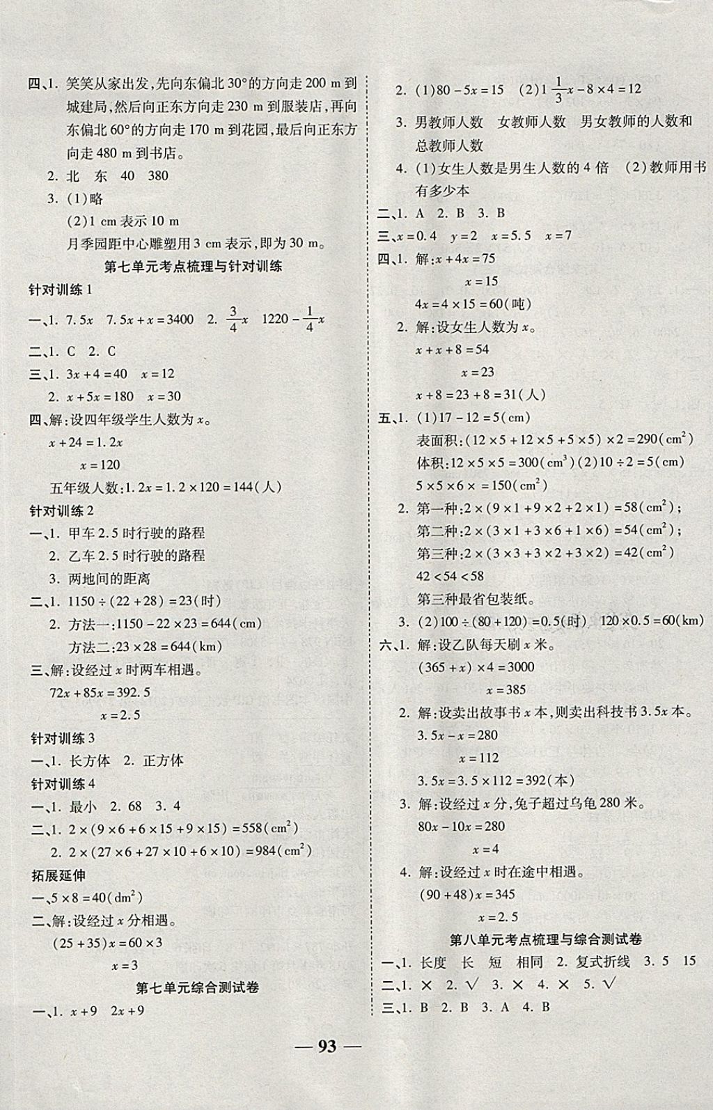 2018年奪冠金卷考點梳理全優(yōu)卷五年級數(shù)學(xué)下冊北師大版 第5頁