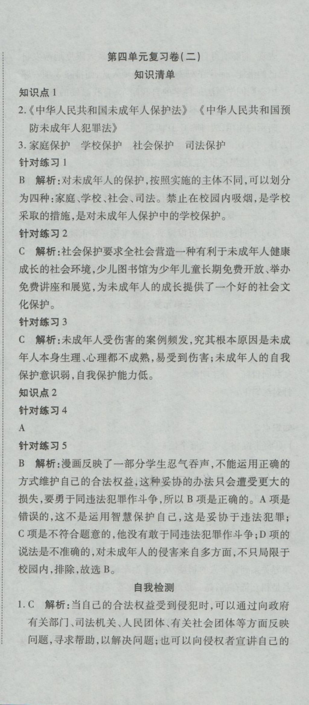 2018年奪冠沖刺卷七年級道德與法治下冊人教版 第12頁