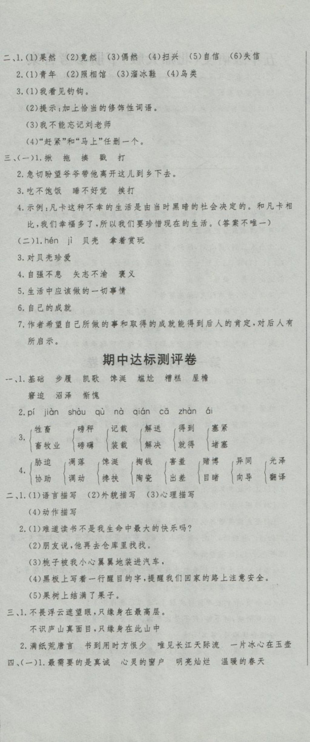 2018年黃岡海淀大考卷單元期末沖刺100分五年級(jí)語文下冊(cè)北師大版 第5頁