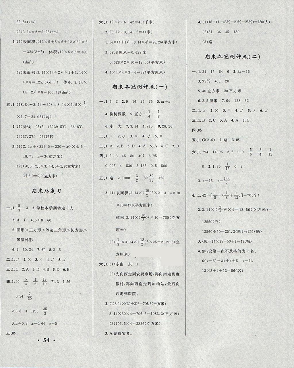 2018年期末奪冠滿分測評卷六年級數(shù)學(xué)下冊G 第8頁