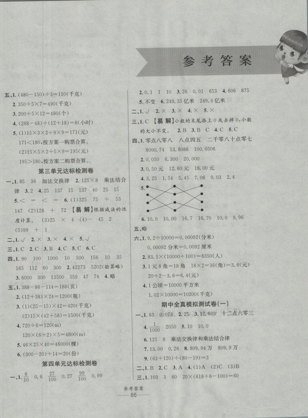 2018年小學(xué)生百分易卷四年級數(shù)學(xué)下冊人教版 第2頁