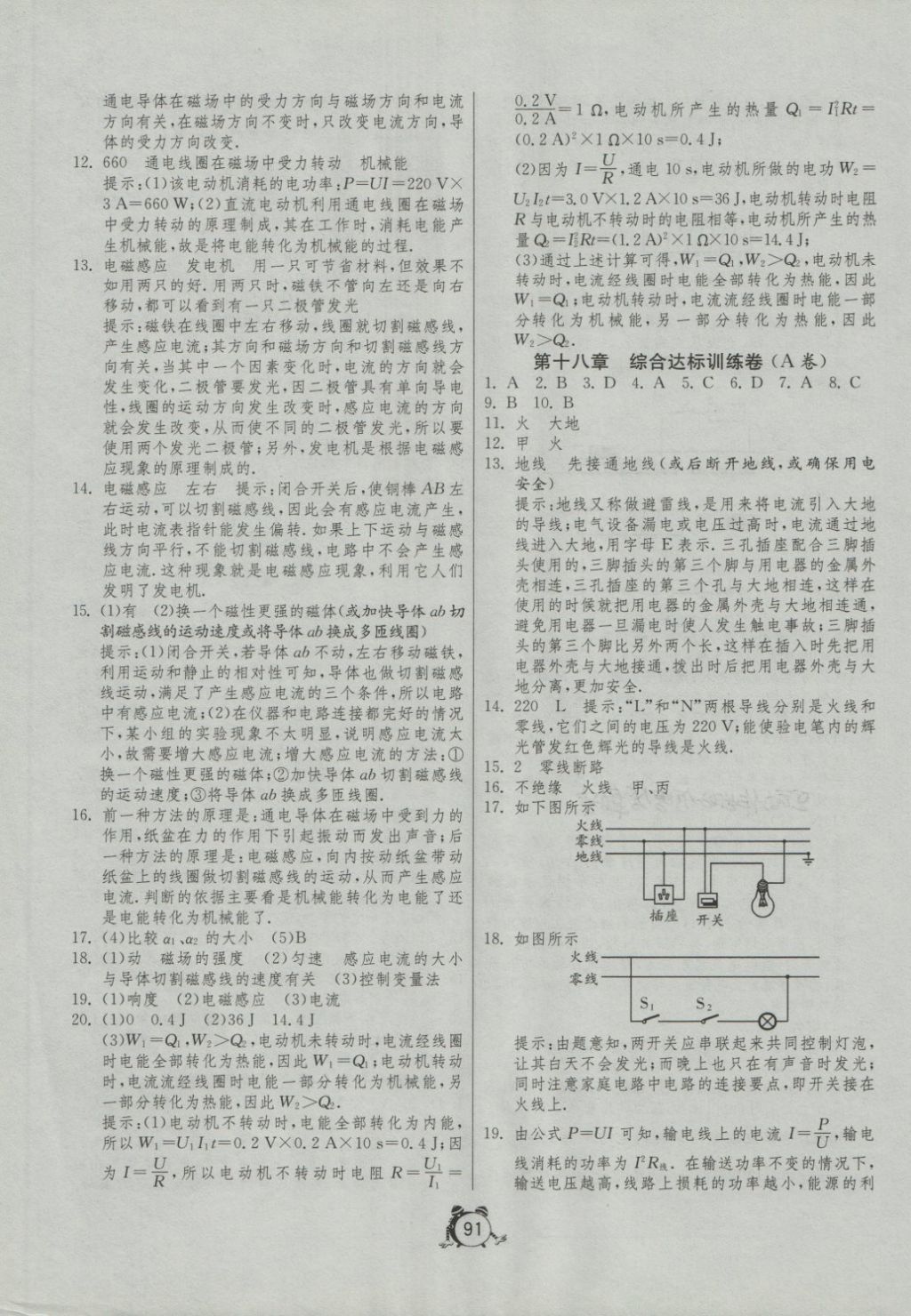 2018年單元雙測全程提優(yōu)測評卷九年級物理下冊滬粵版 第3頁