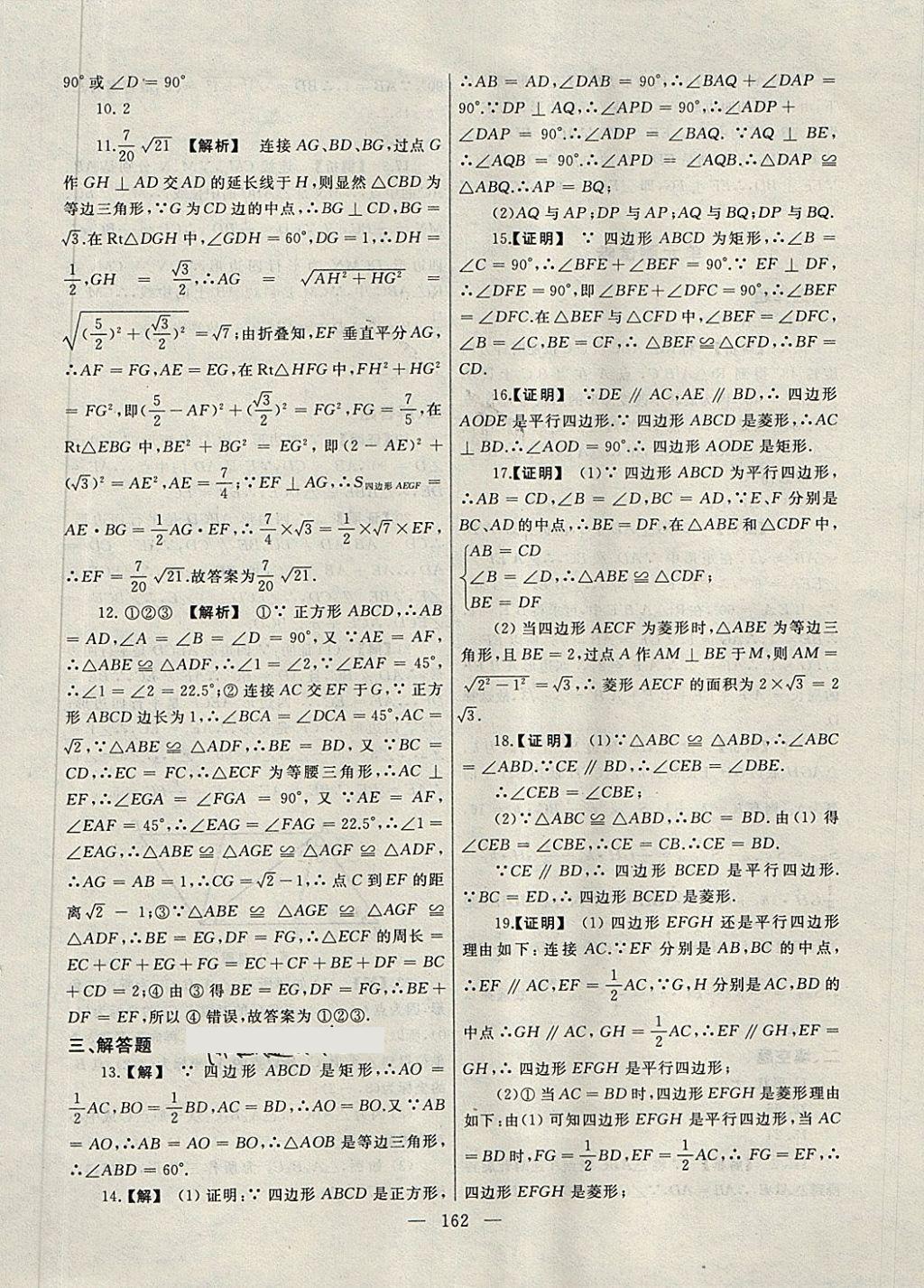 2018年為了燦爛的明天同步輔導(dǎo)與能力訓(xùn)練階段綜合測試卷集八年級數(shù)學(xué)下冊蘇科版 第10頁