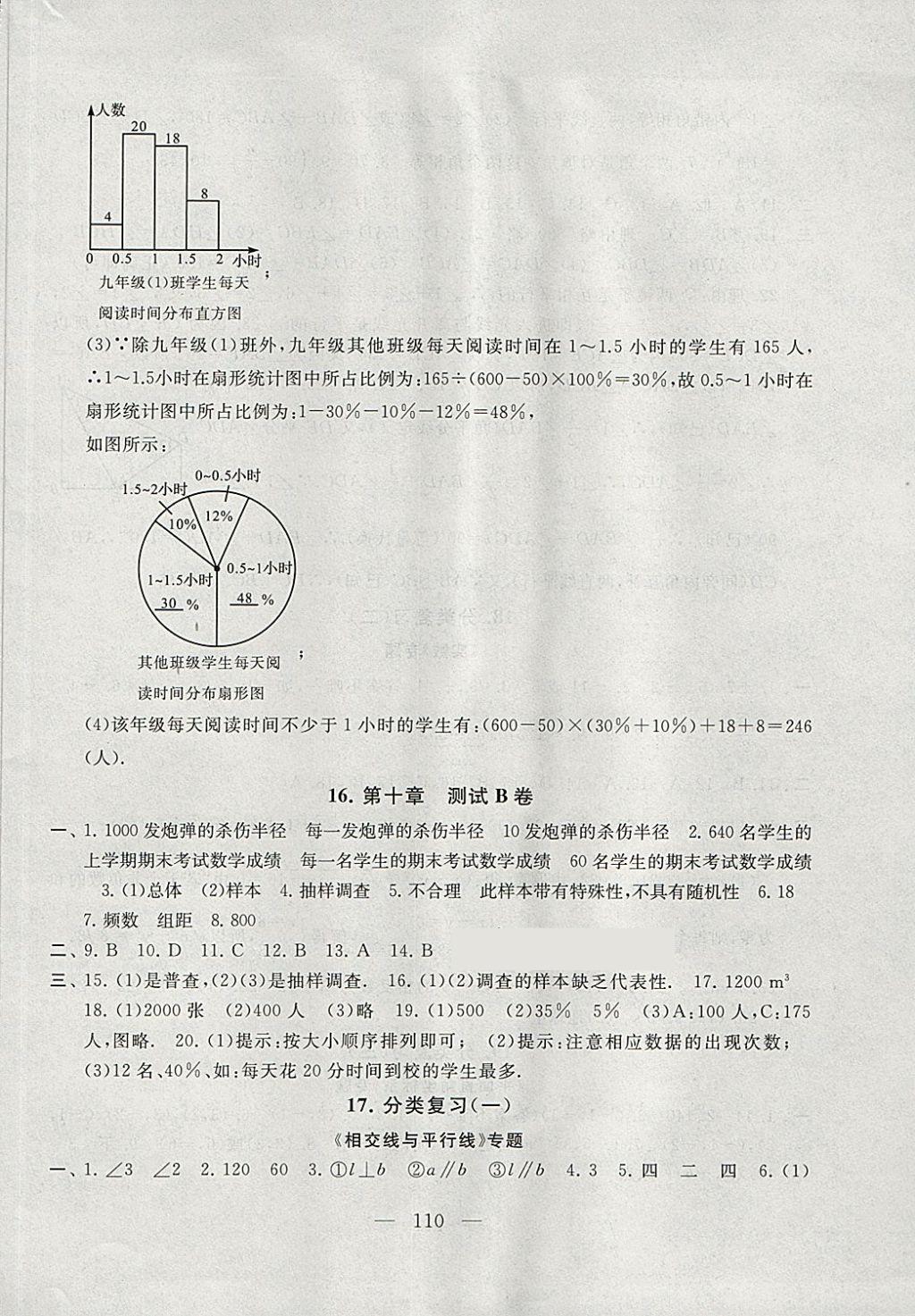 2018年启东黄冈大试卷七年级数学下册人教版 第10页