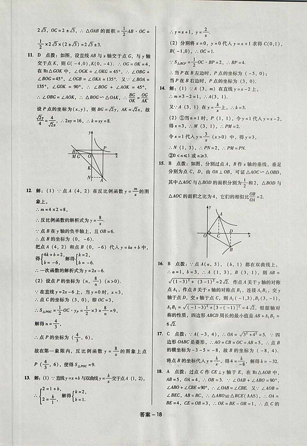 2018年全國歷屆中考真題分類一卷通數(shù)學(xué) 第18頁