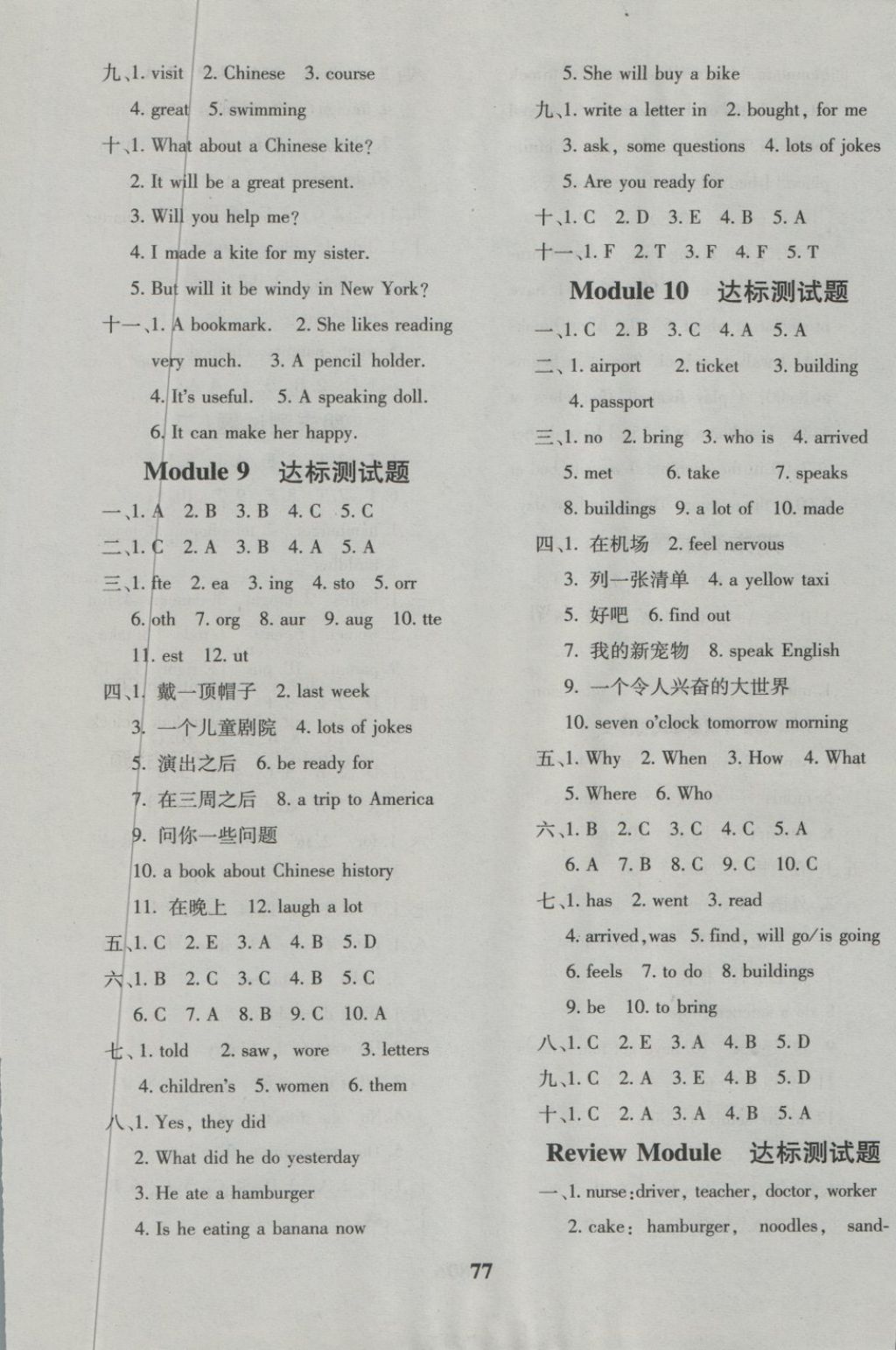 2018年黃岡360度定制密卷五年級(jí)英語(yǔ)下冊(cè)外研版 第5頁(yè)