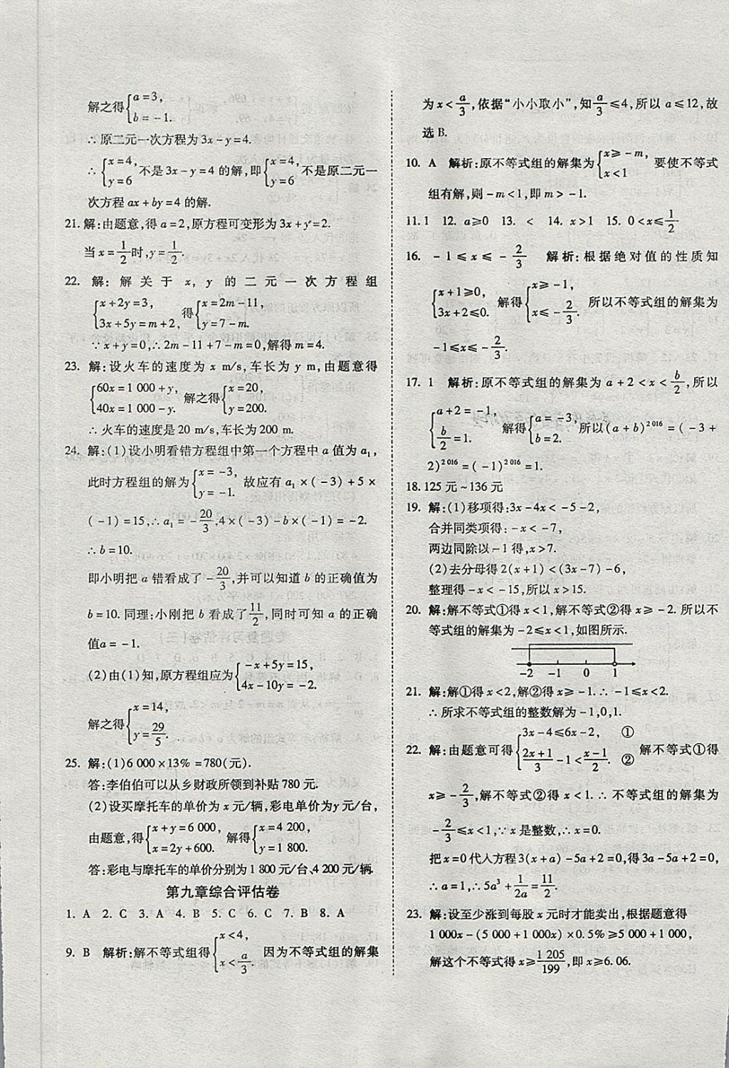 2018年一线调研卷七年级数学下册人教版 第5页