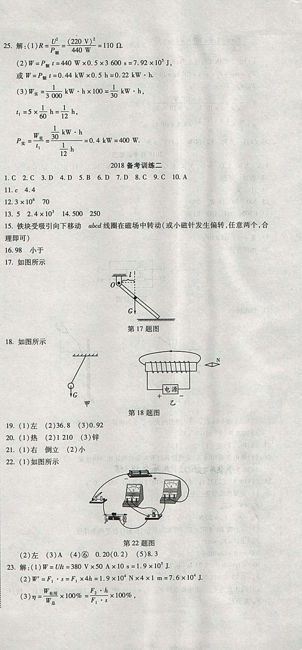 2018年初中學(xué)業(yè)水平測試用書激活中考物理 第15頁