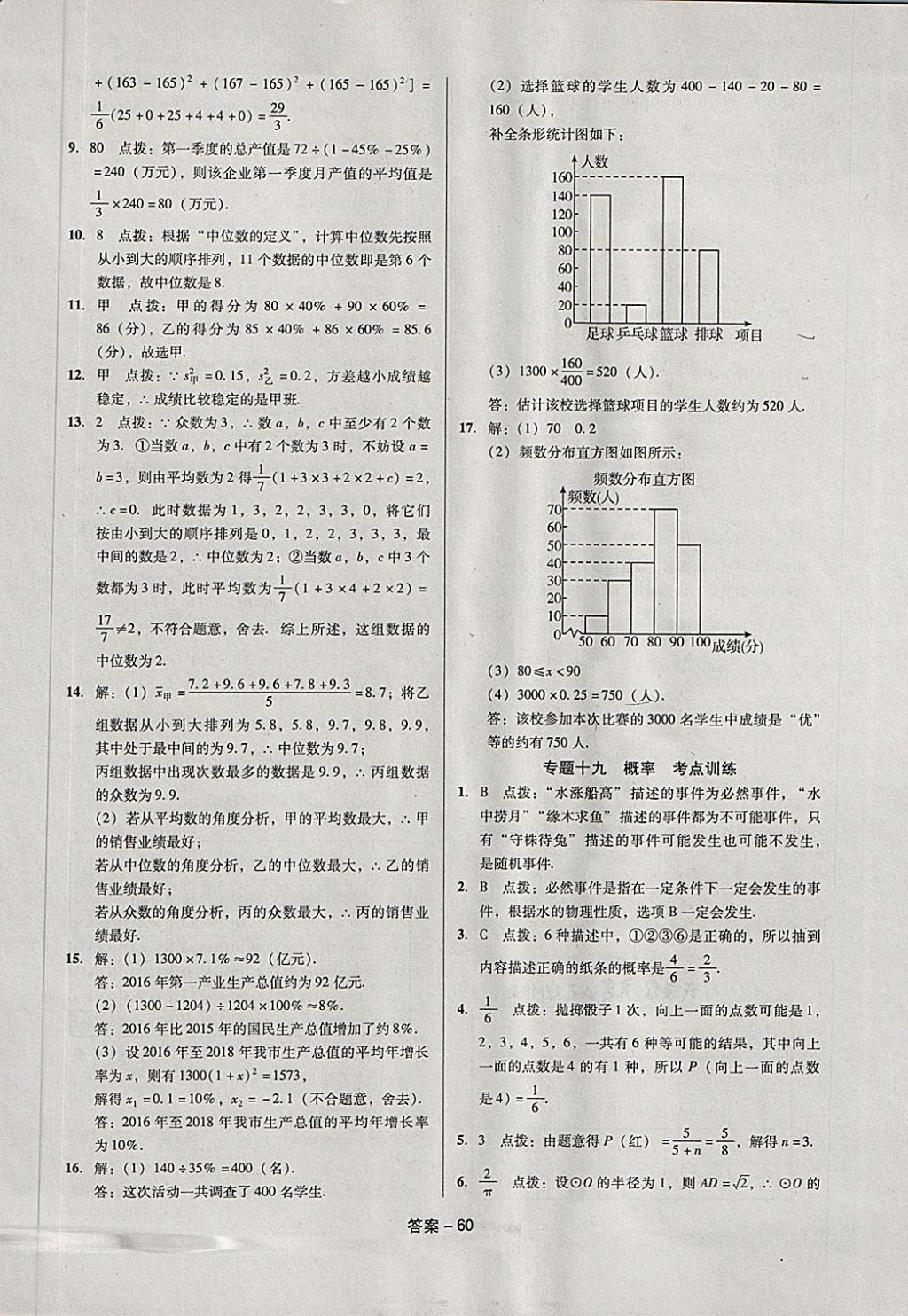 2018年全國歷屆中考真題分類一卷通數(shù)學 第60頁