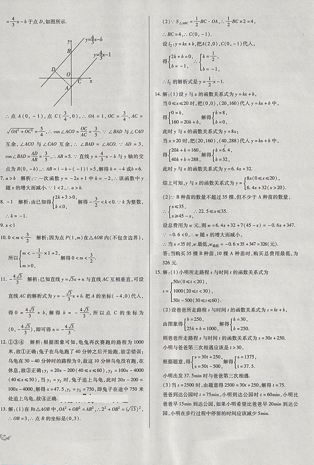 2018年中考3轮全程考评一卷通数学 第8页