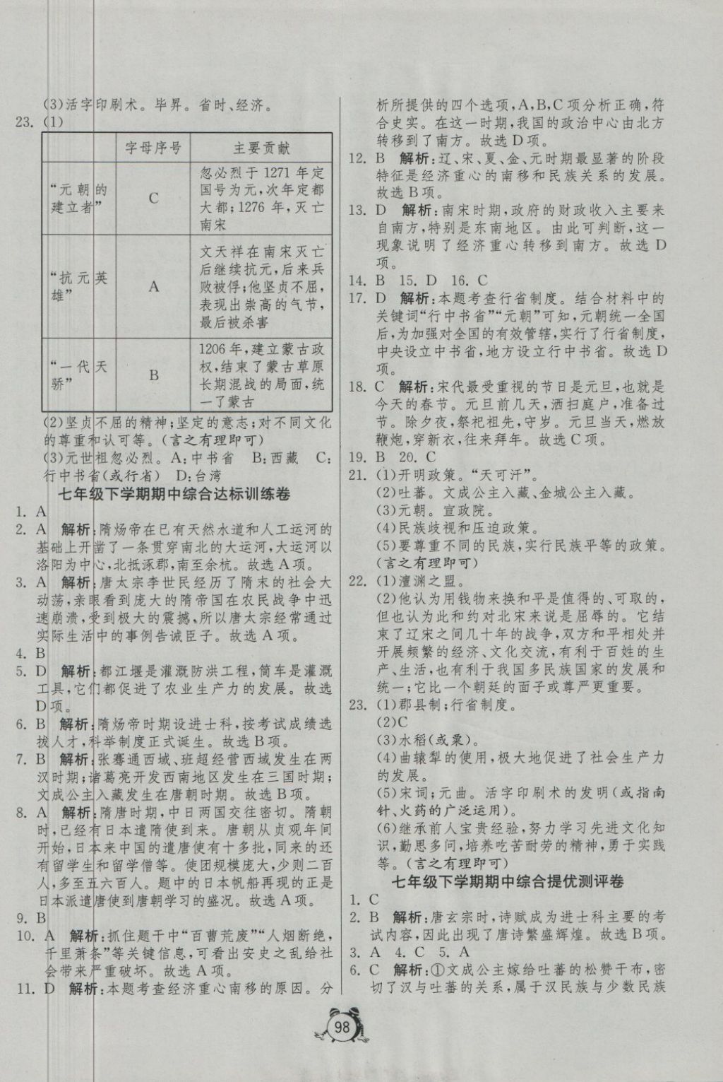 2018年單元雙測與專題歸類復(fù)習(xí)卷七年級歷史下冊人教版 第6頁