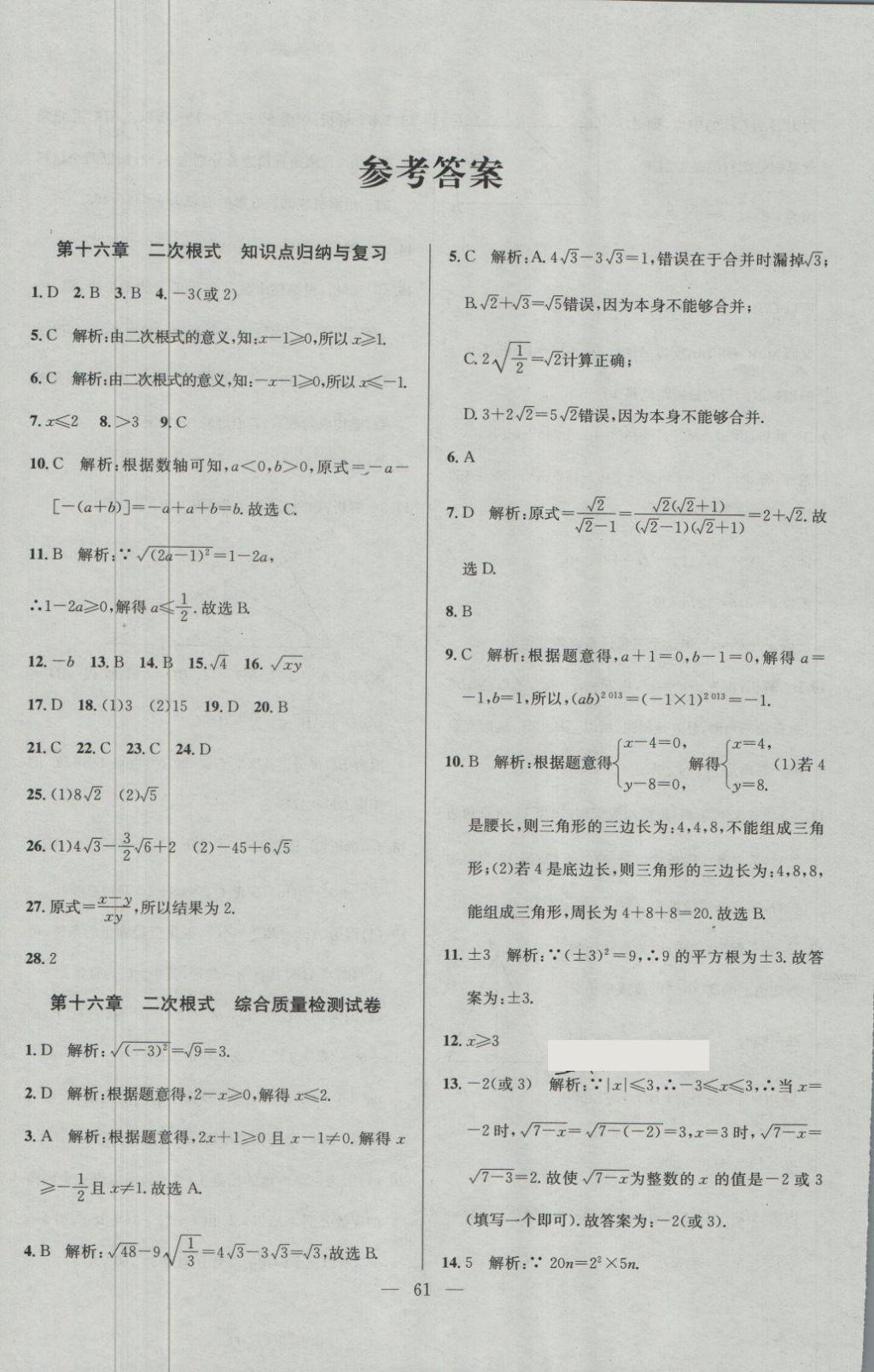 2018年精彩考评单元测评卷八年级数学下册人教版 第1页