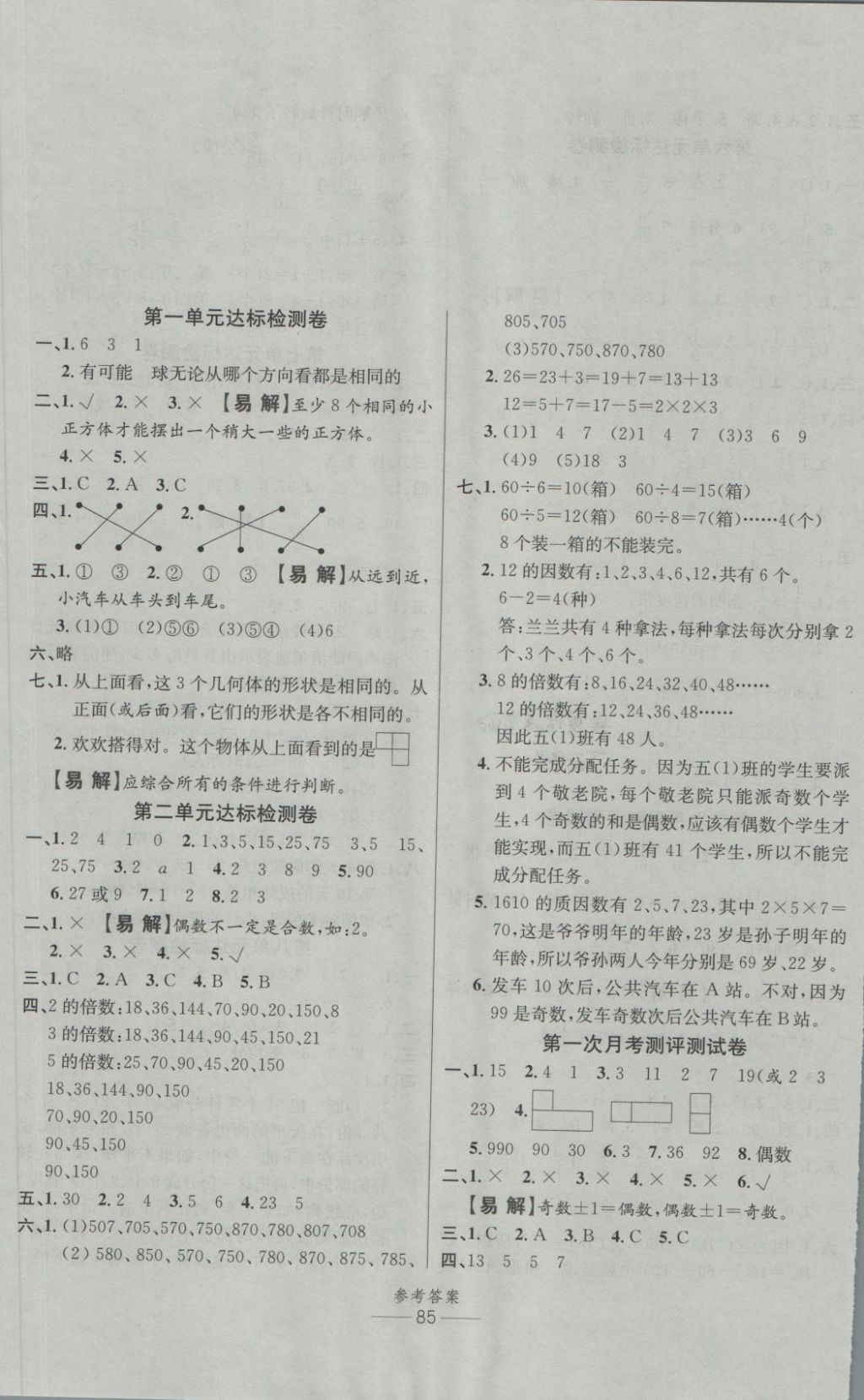 2018年小學(xué)生百分易卷五年級(jí)數(shù)學(xué)下冊(cè)人教版 第1頁(yè)