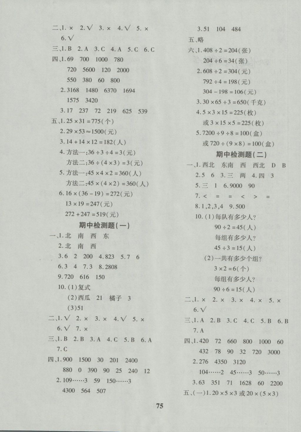 2018年黄冈360度定制密卷三年级数学下册人教版 第3页