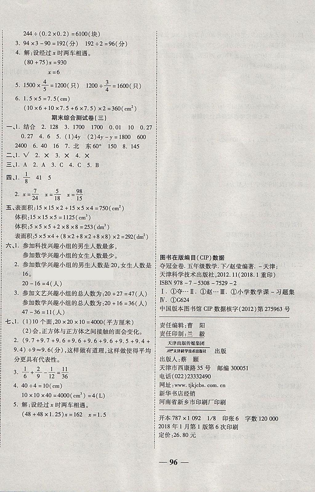 2018年奪冠金卷考點梳理全優(yōu)卷五年級數(shù)學(xué)下冊北師大版 第8頁