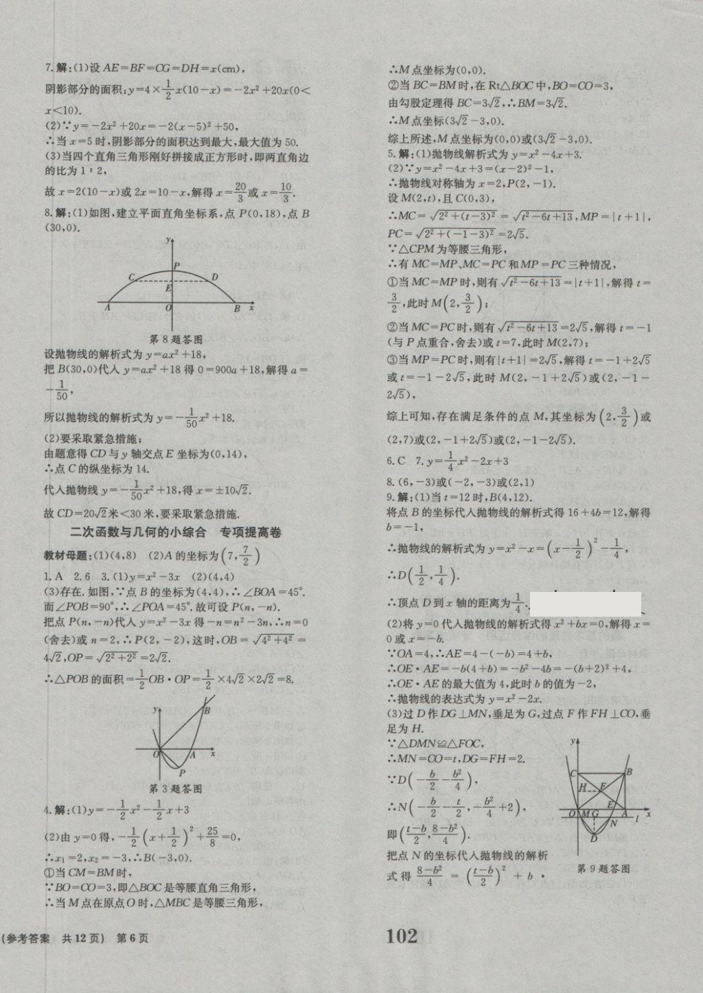 2018年全程檢測(cè)卷九年級(jí)數(shù)學(xué)下冊(cè) 第6頁