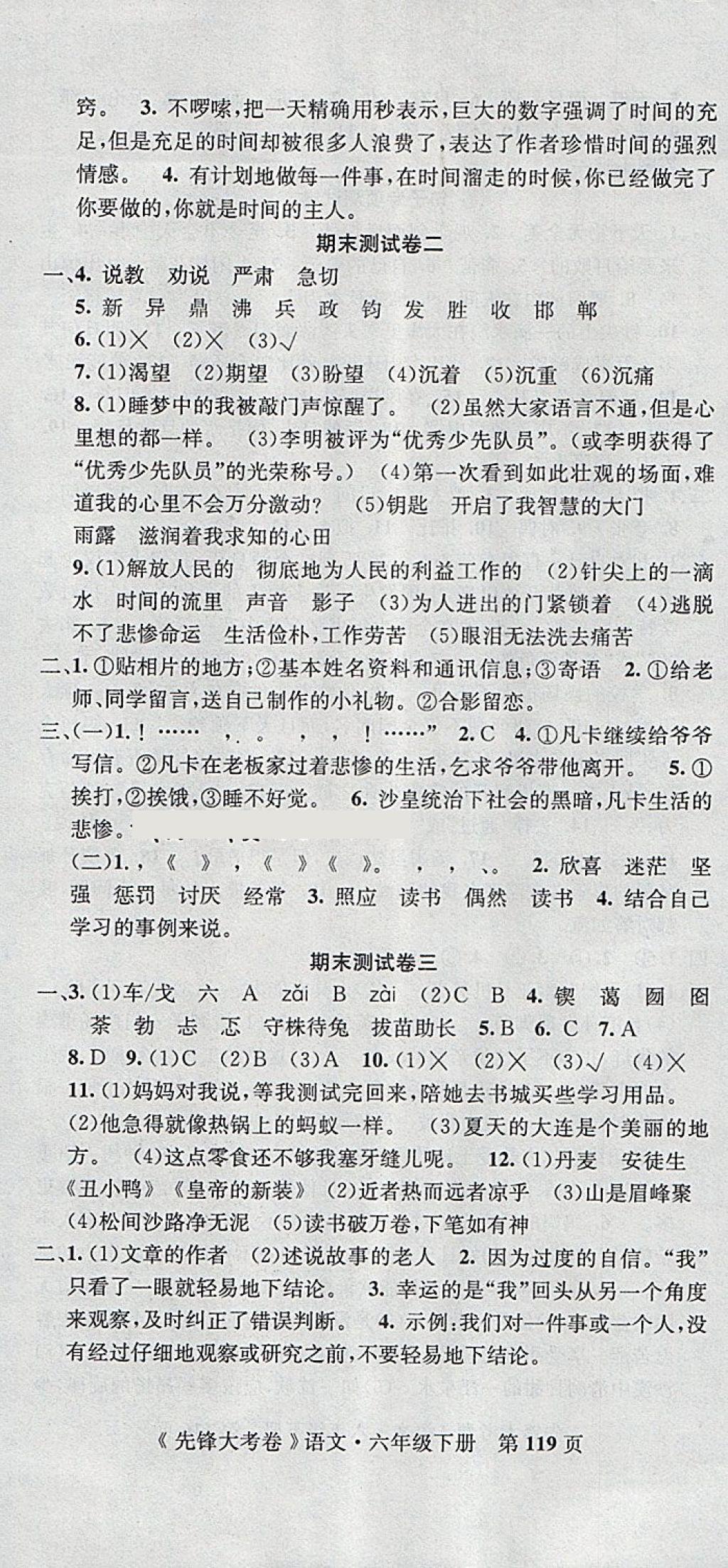 2018年單元加期末復(fù)習(xí)先鋒大考卷六年級語文下冊人教版 第11頁