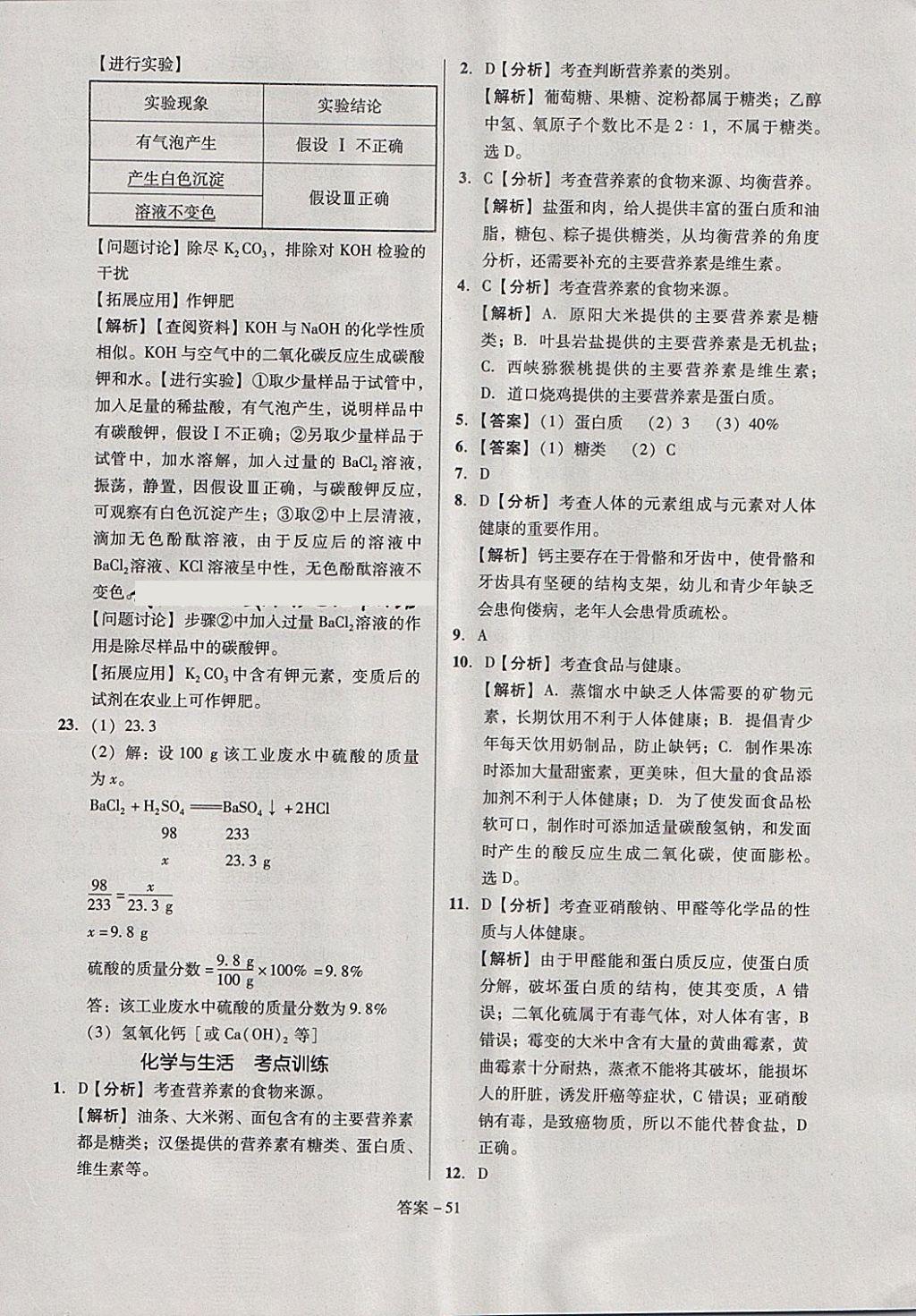 2018年全國歷屆中考真題分類一卷通化學 第51頁