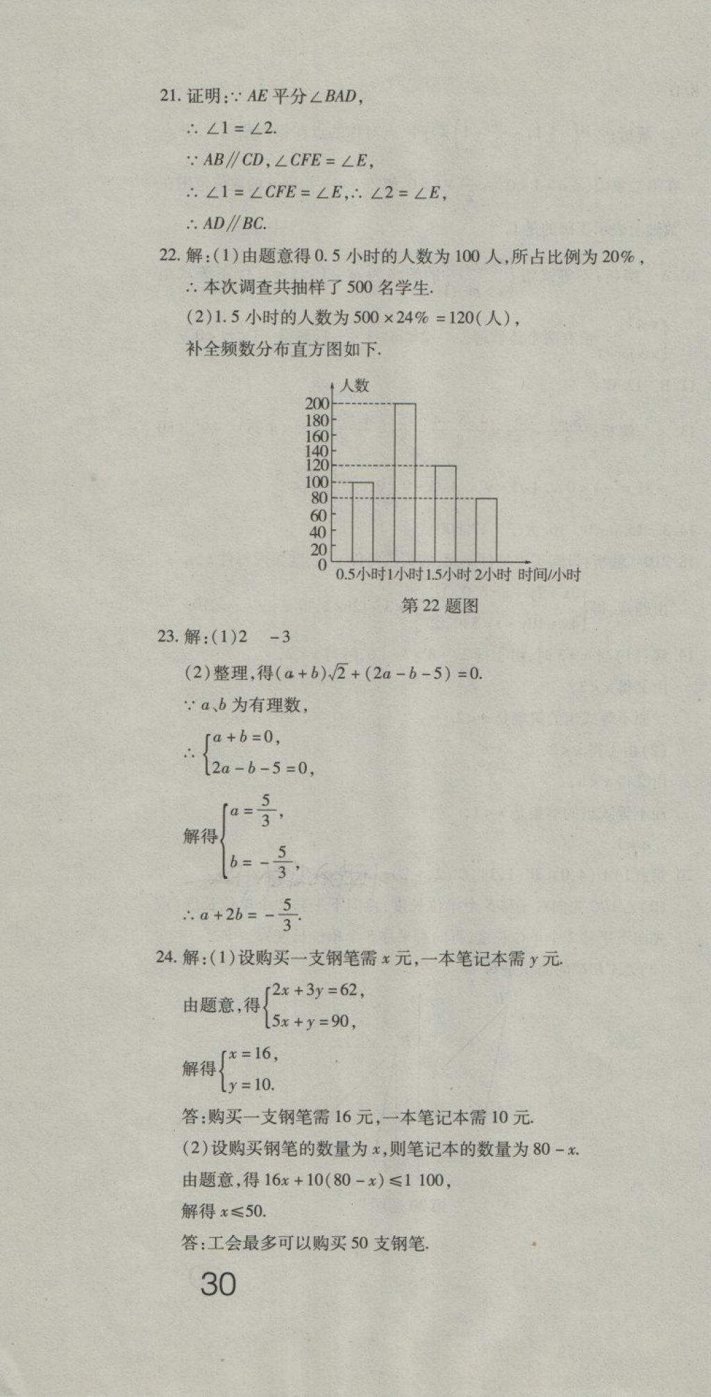 2018年奪冠沖刺卷七年級(jí)數(shù)學(xué)下冊(cè)人教版 第16頁(yè)